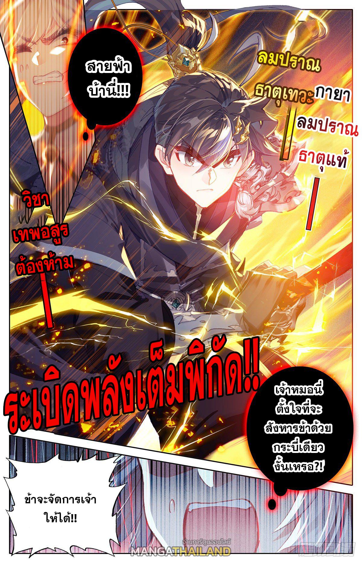 Azure Legacy ตอนที่ 119 แปลไทย รูปที่ 7