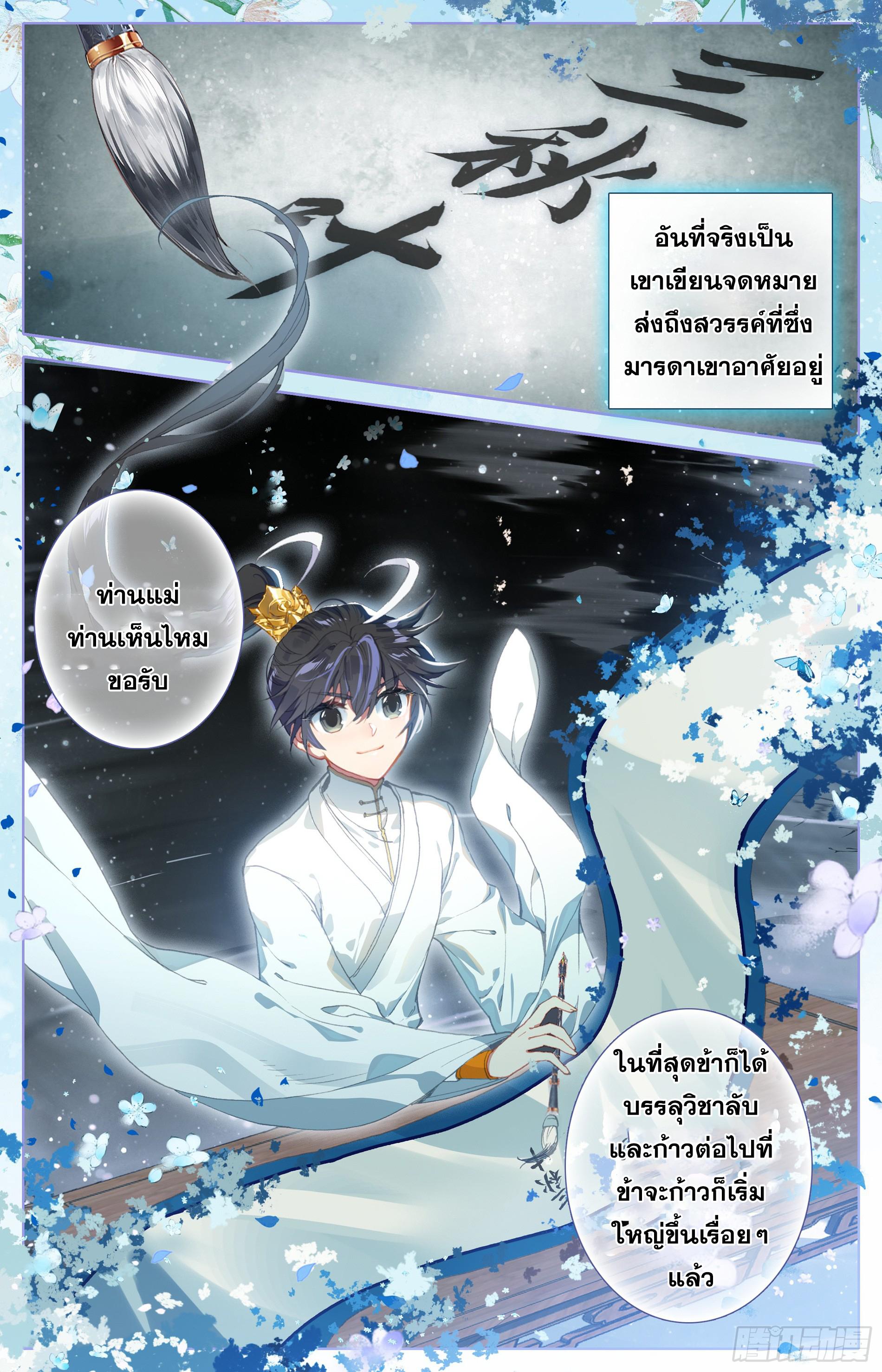 Azure Legacy ตอนที่ 12 แปลไทย รูปที่ 11