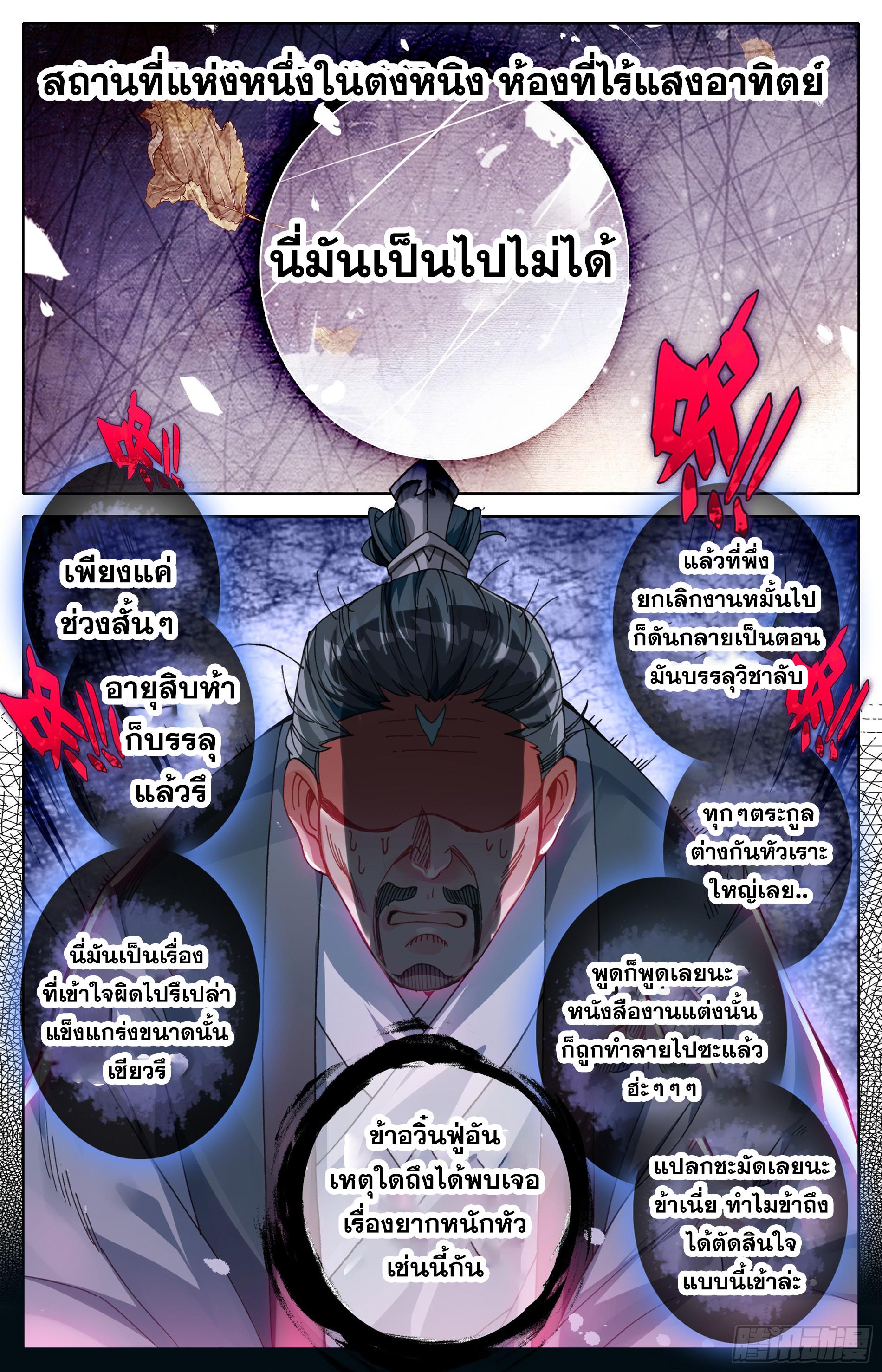 Azure Legacy ตอนที่ 12 แปลไทย รูปที่ 13