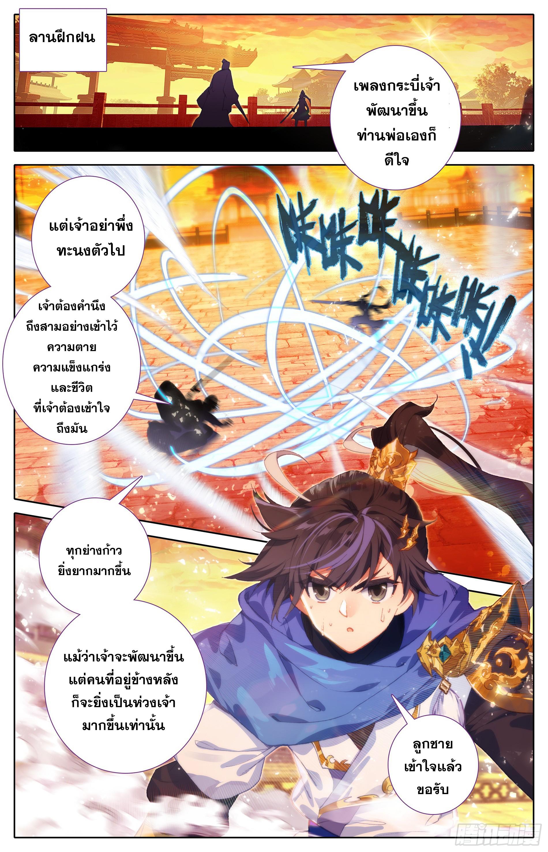 Azure Legacy ตอนที่ 12 แปลไทย รูปที่ 7