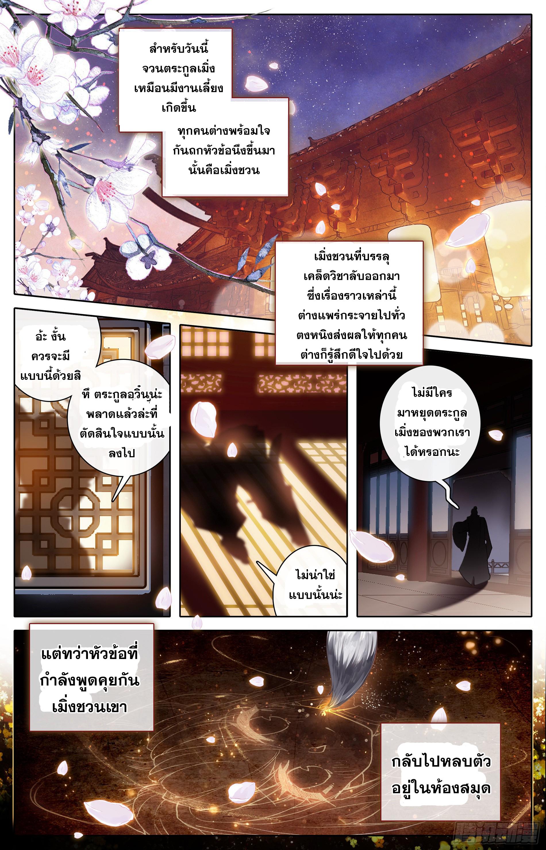 Azure Legacy ตอนที่ 12 แปลไทย รูปที่ 9