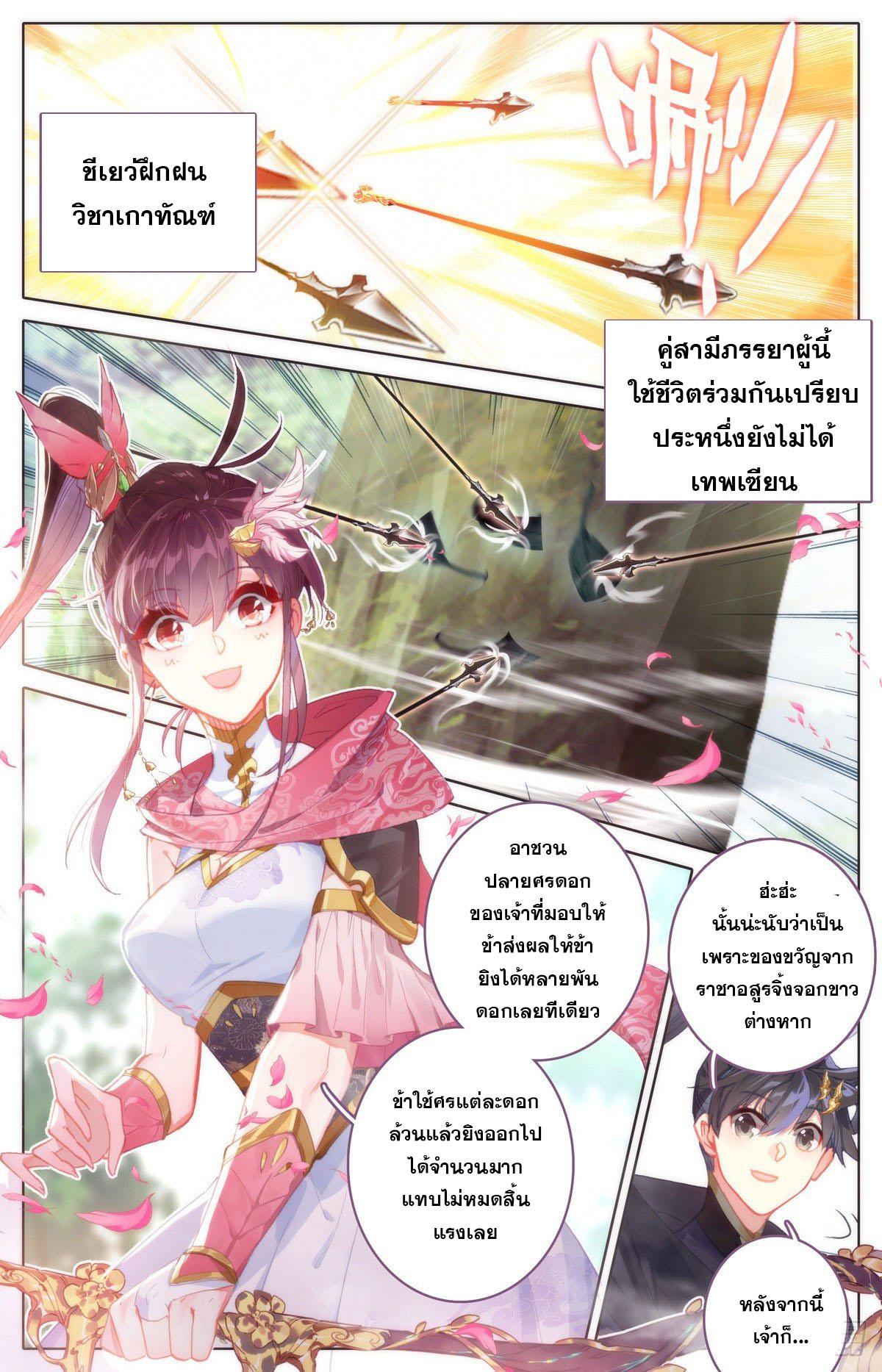 Azure Legacy ตอนที่ 121 แปลไทย รูปที่ 4