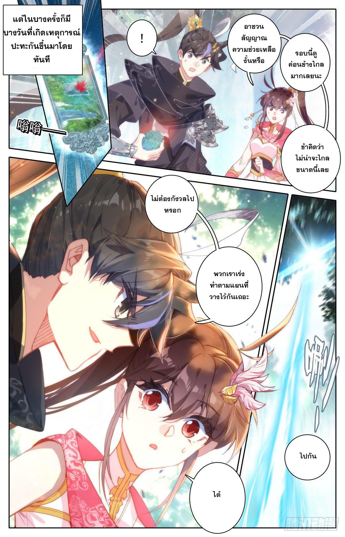 Azure Legacy ตอนที่ 121 แปลไทย รูปที่ 5