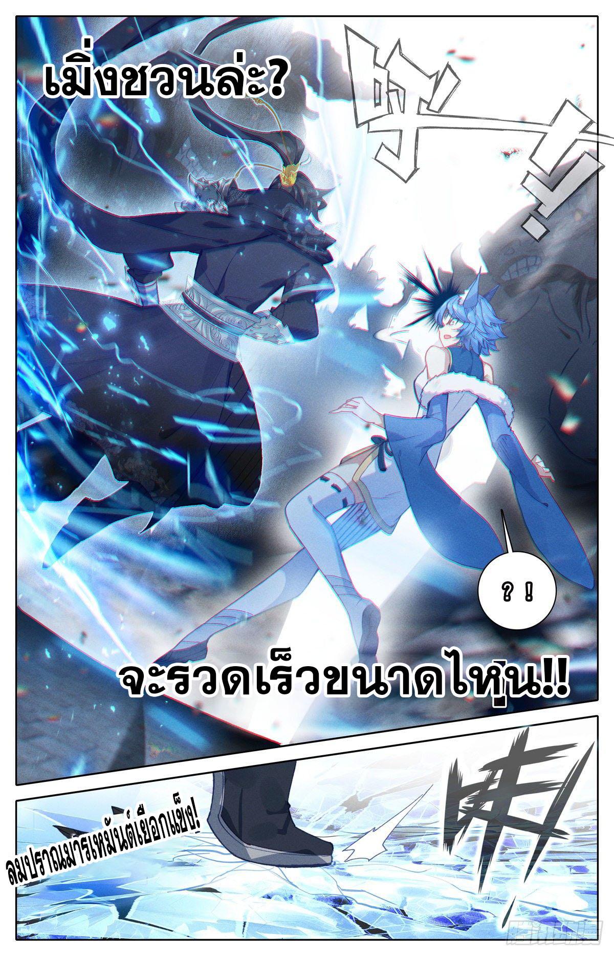 Azure Legacy ตอนที่ 121 แปลไทย รูปที่ 9