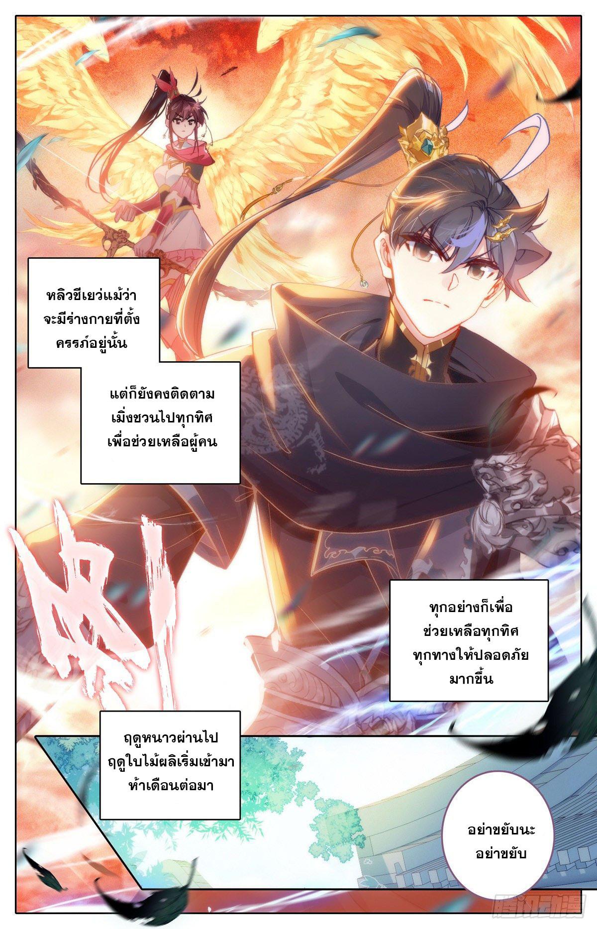 Azure Legacy ตอนที่ 124 แปลไทย รูปที่ 12