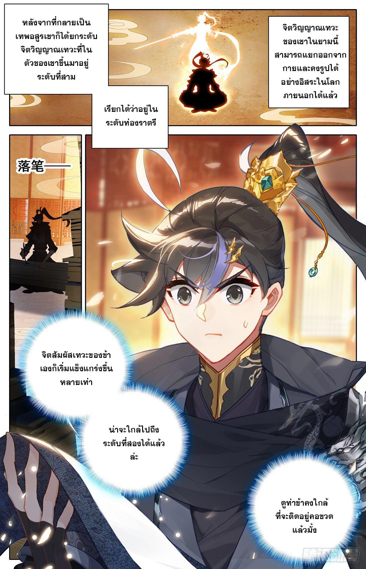 Azure Legacy ตอนที่ 124 แปลไทย รูปที่ 3