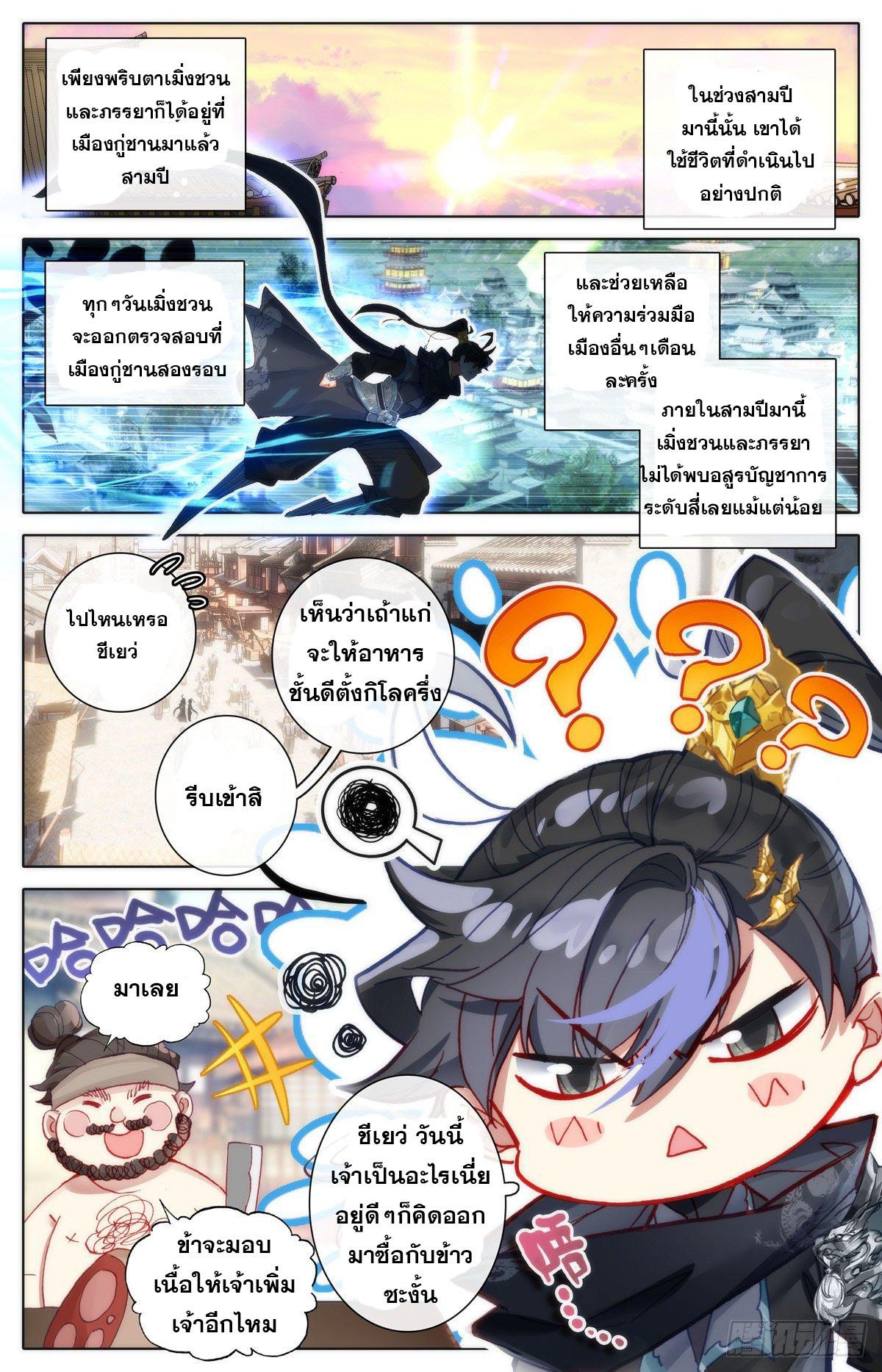 Azure Legacy ตอนที่ 124 แปลไทย รูปที่ 4