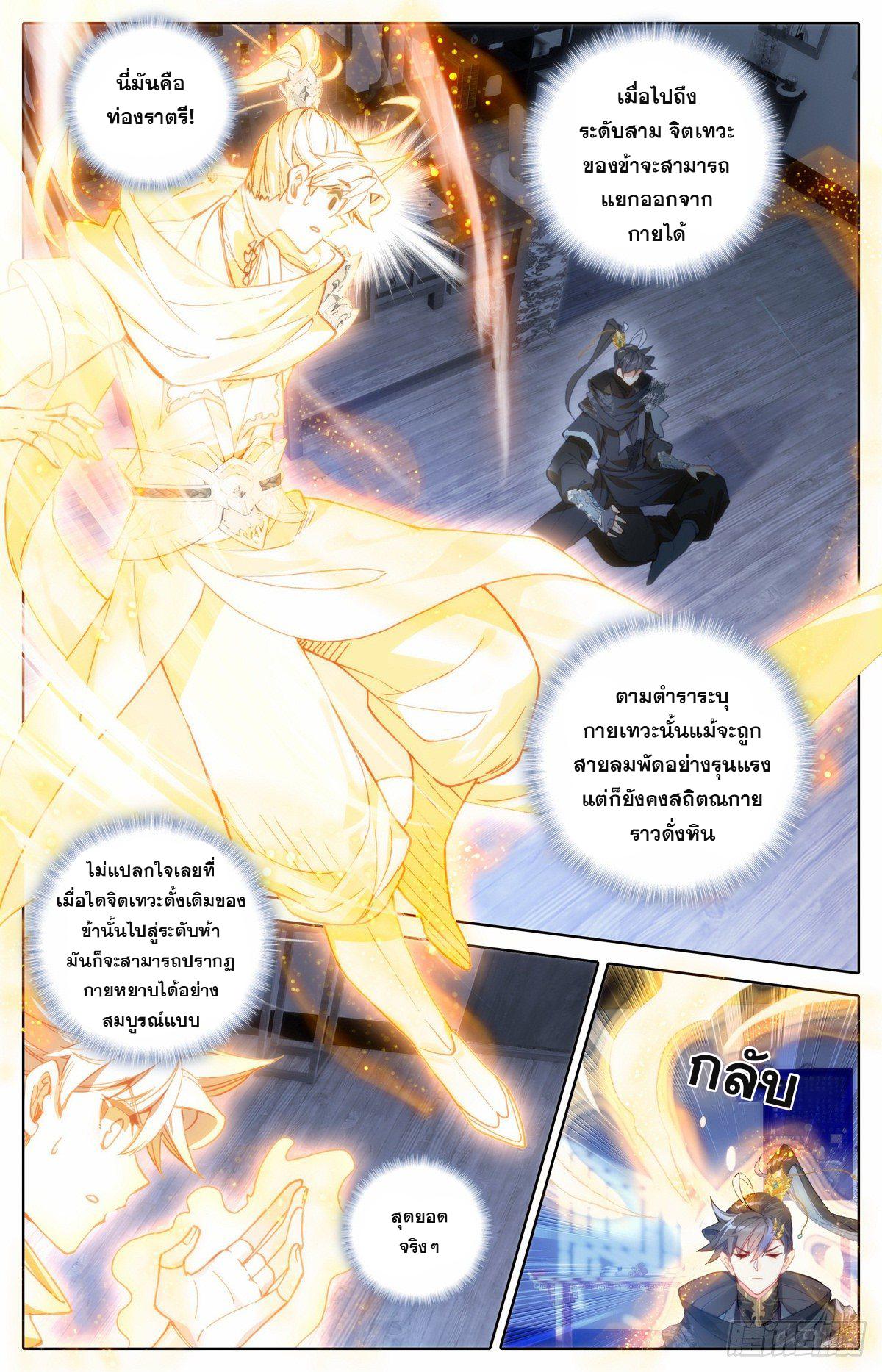 Azure Legacy ตอนที่ 125 แปลไทย รูปที่ 2