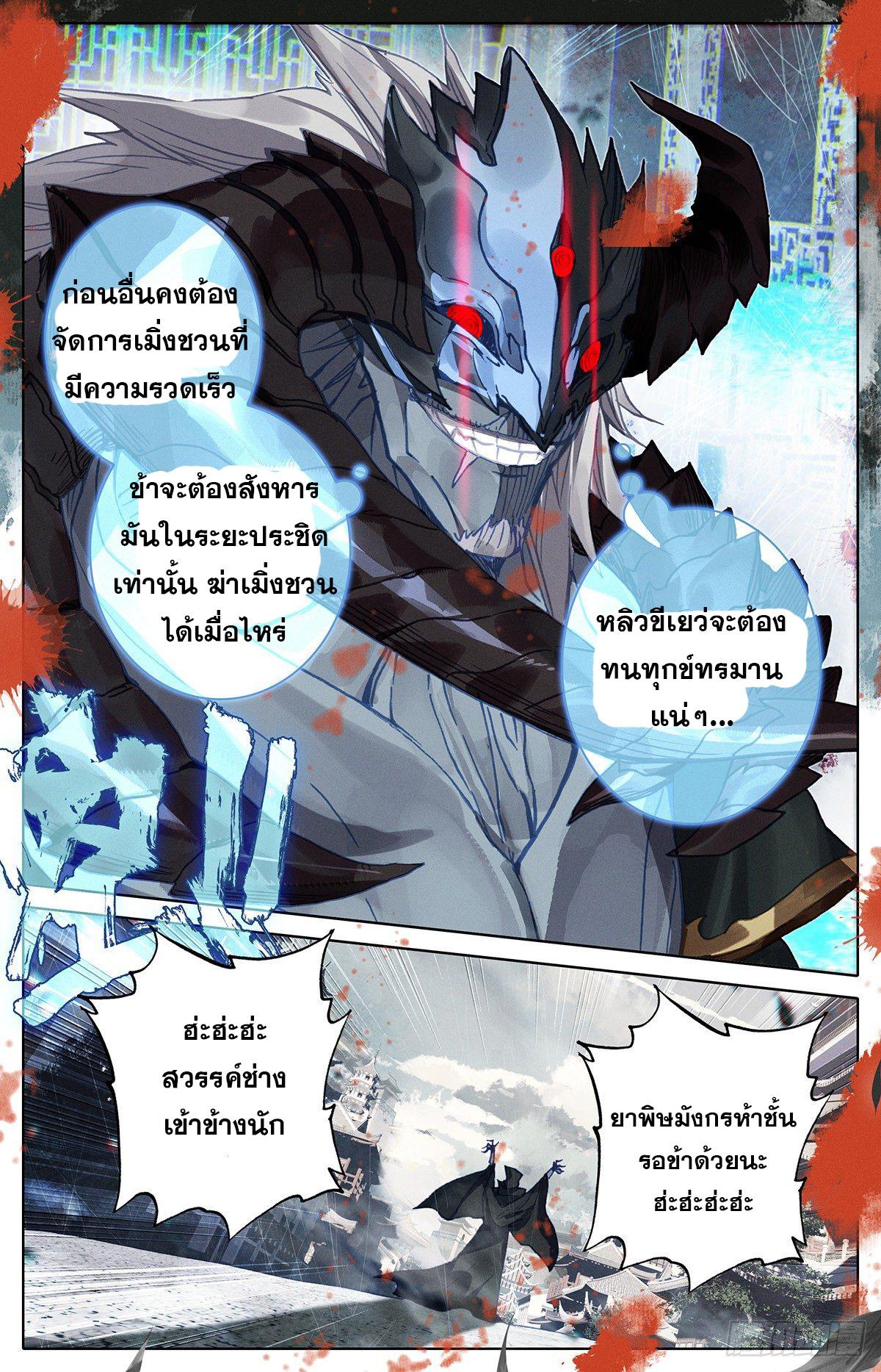 Azure Legacy ตอนที่ 126 แปลไทย รูปที่ 11