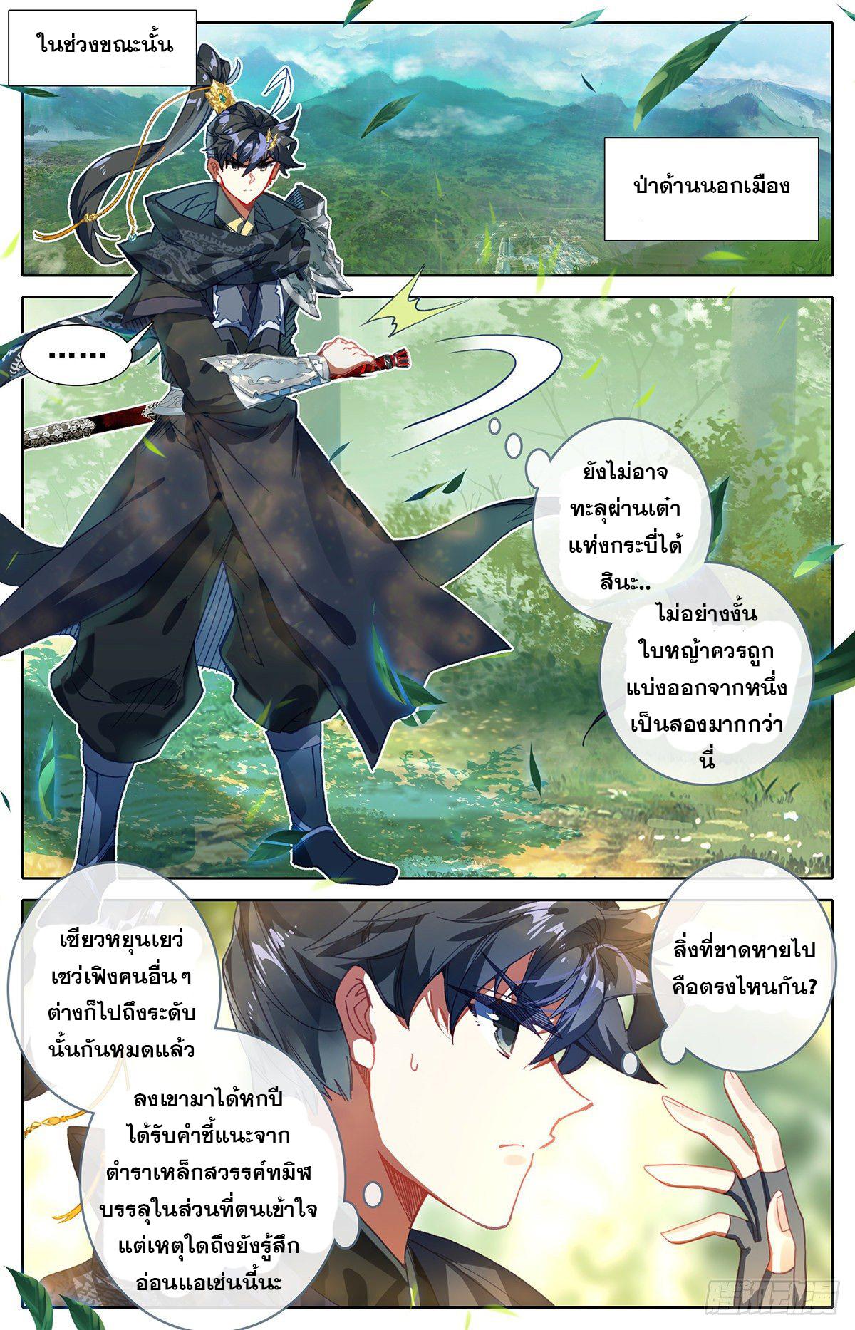 Azure Legacy ตอนที่ 126 แปลไทย รูปที่ 5