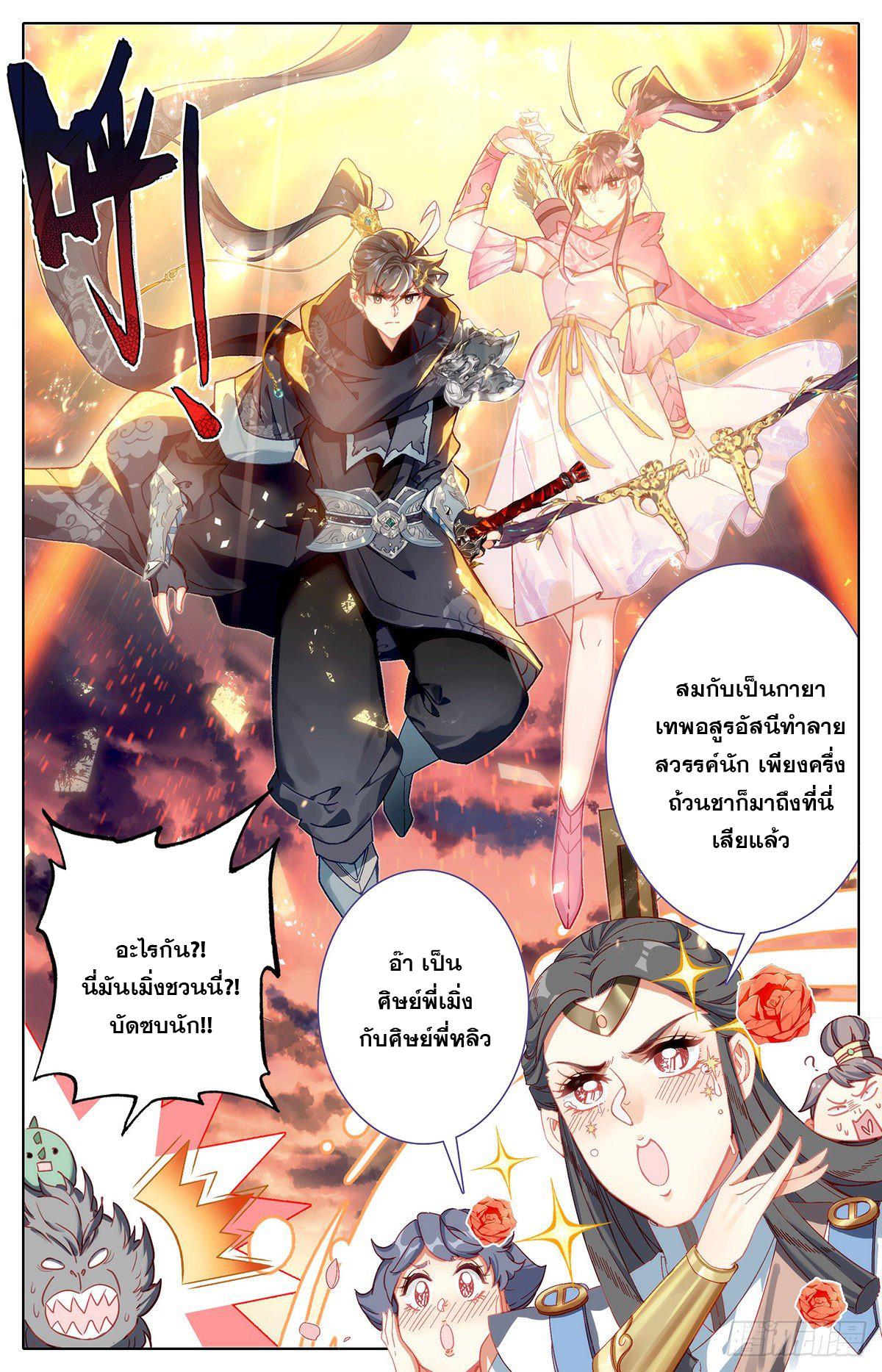 Azure Legacy ตอนที่ 126 แปลไทย รูปที่ 8