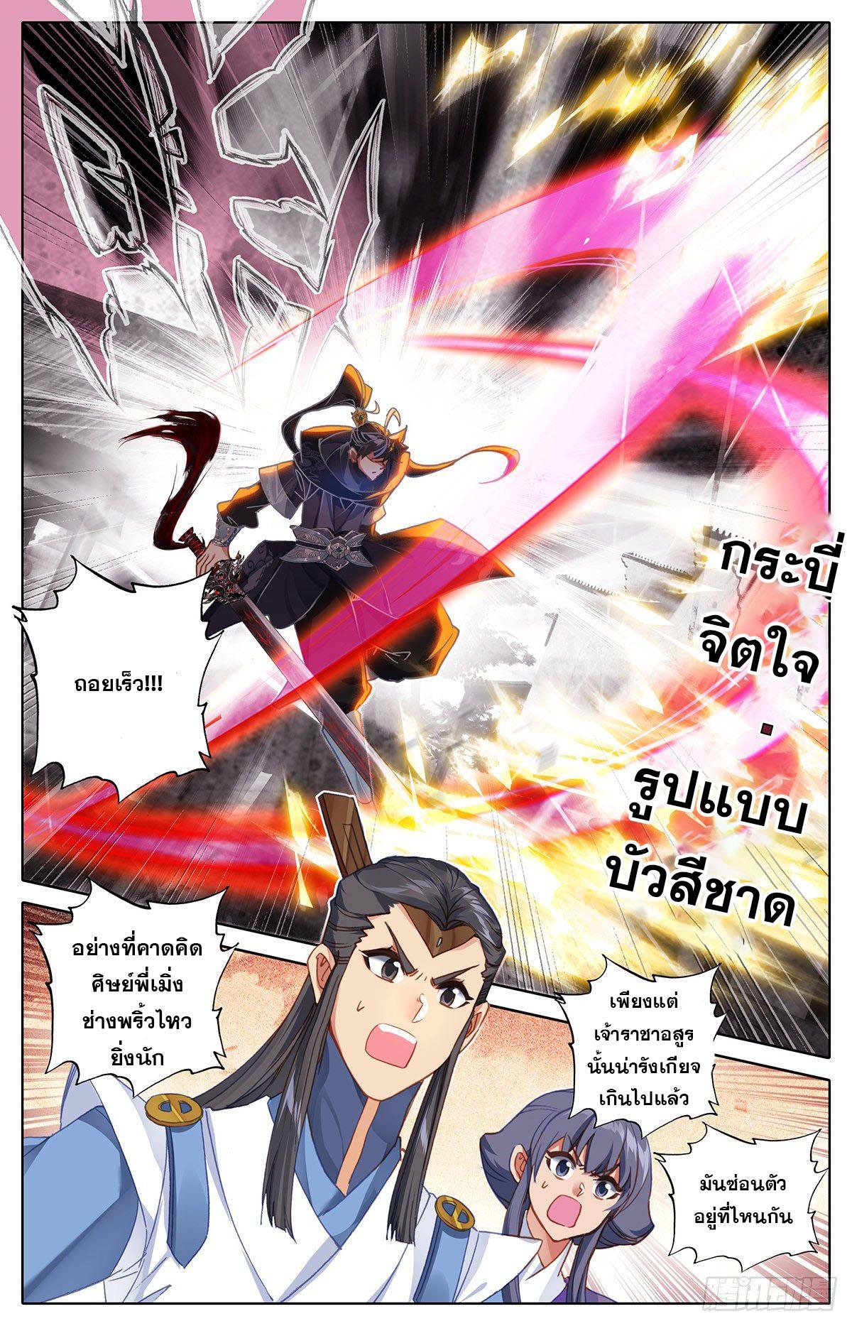 Azure Legacy ตอนที่ 127 แปลไทย รูปที่ 2