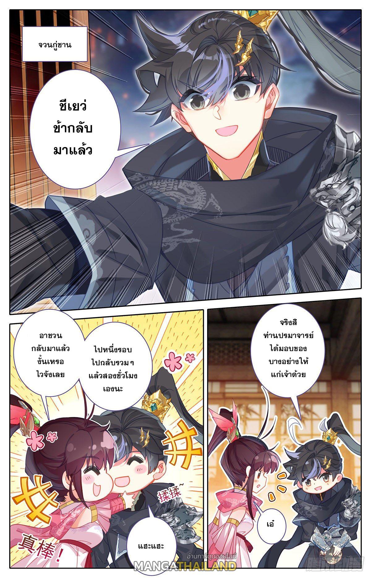 Azure Legacy ตอนที่ 129 แปลไทย รูปที่ 13