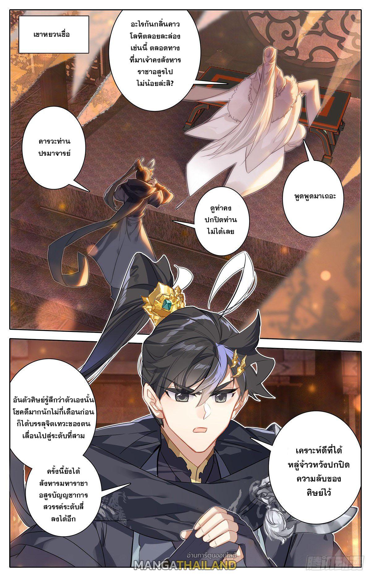 Azure Legacy ตอนที่ 129 แปลไทย รูปที่ 5