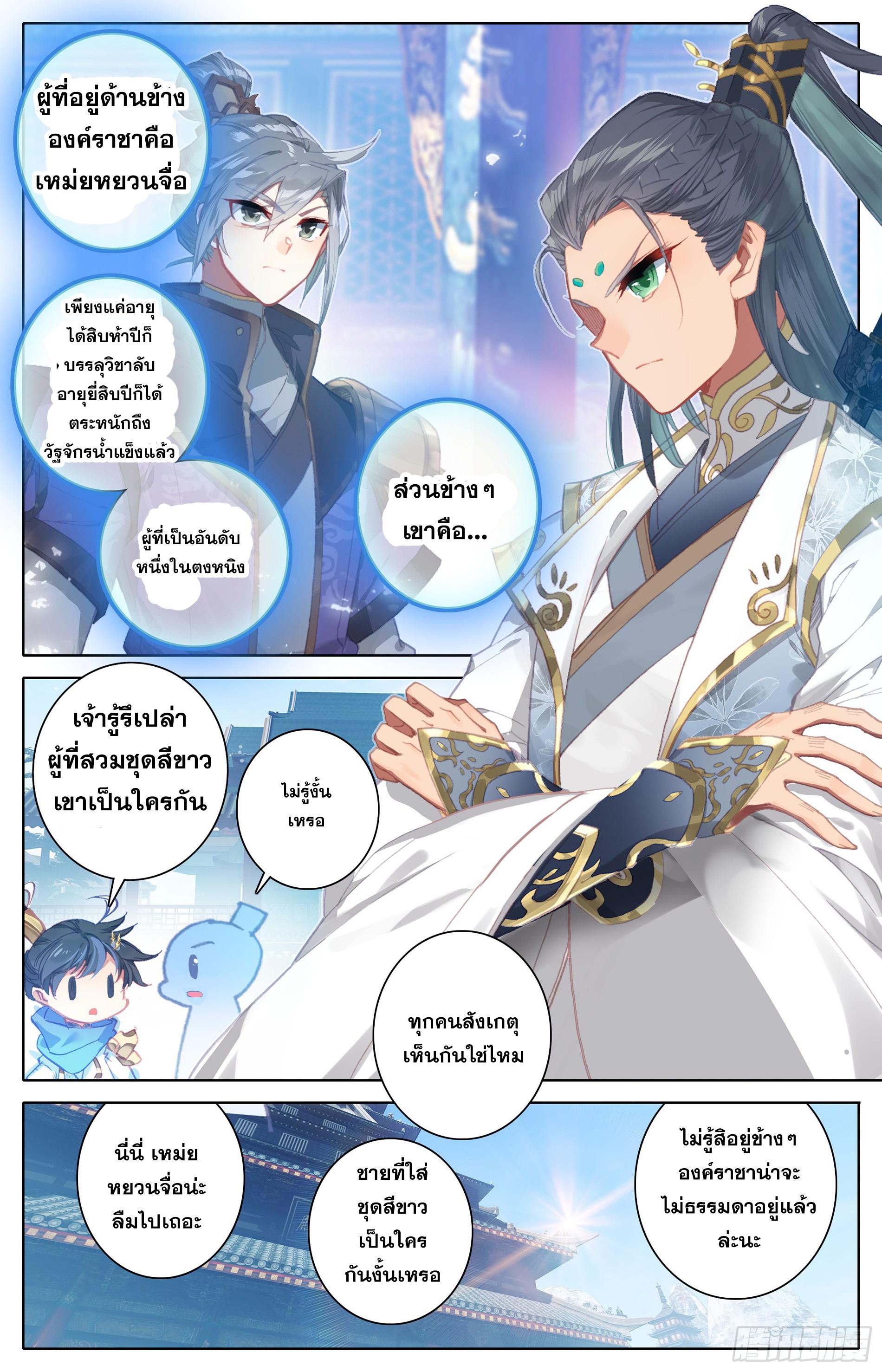 Azure Legacy ตอนที่ 13 แปลไทย รูปที่ 12