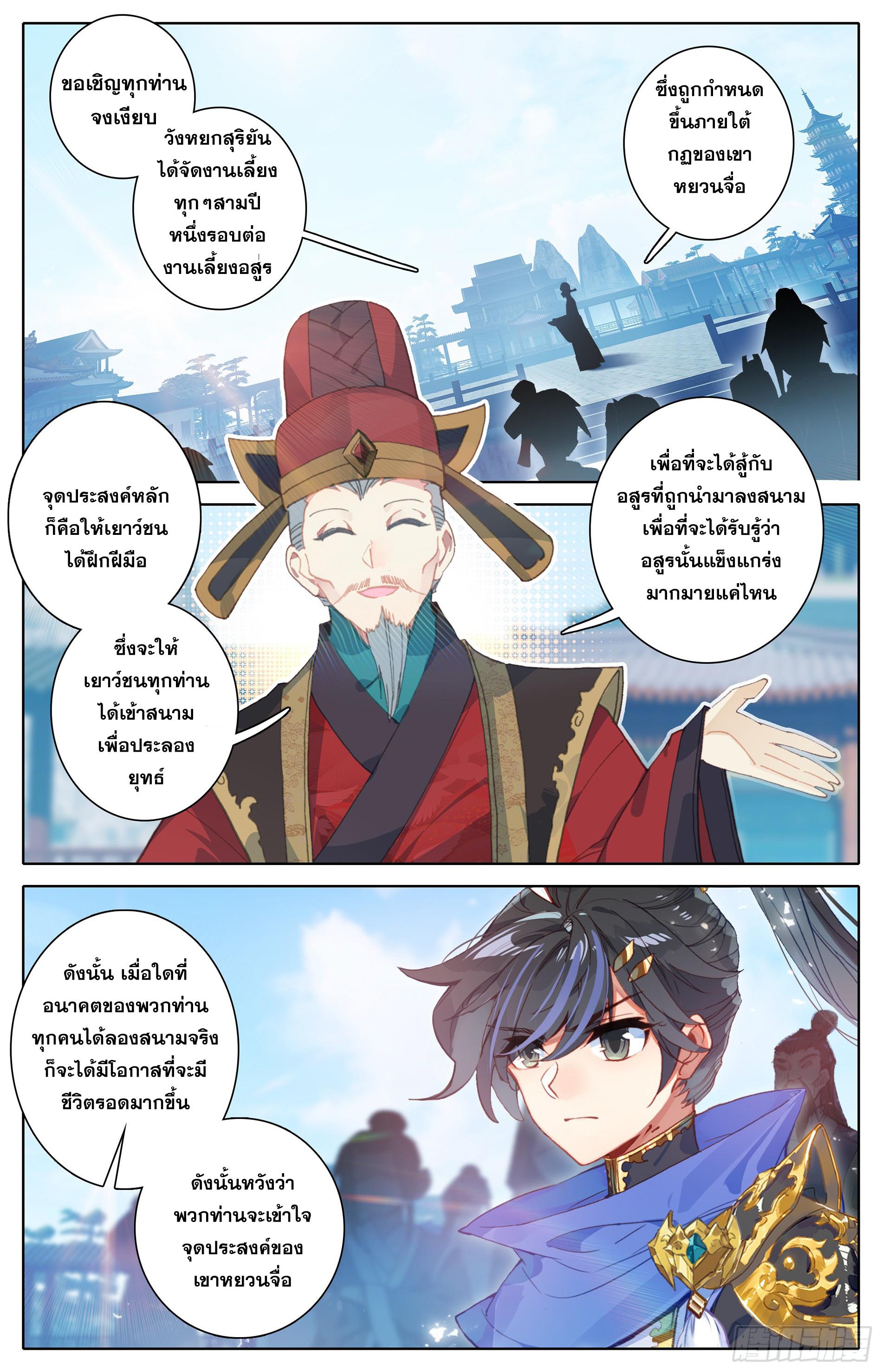 Azure Legacy ตอนที่ 13 แปลไทย รูปที่ 13