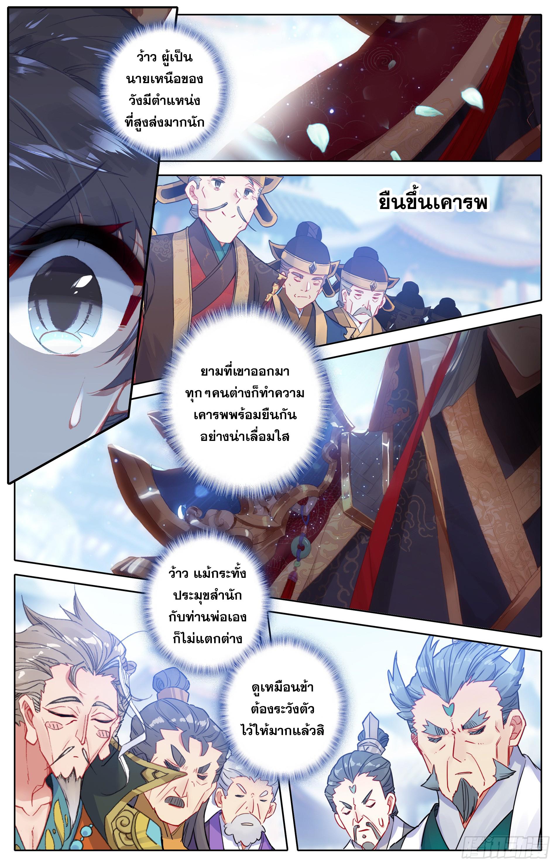 Azure Legacy ตอนที่ 13 แปลไทย รูปที่ 9