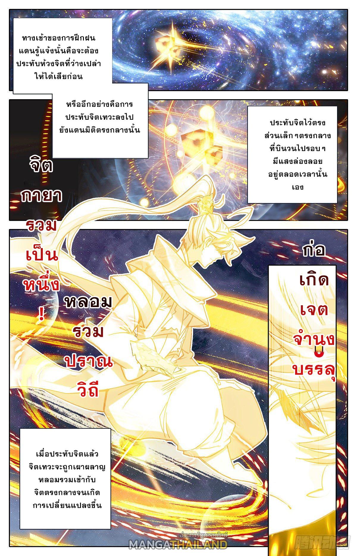 Azure Legacy ตอนที่ 131 แปลไทย รูปที่ 1