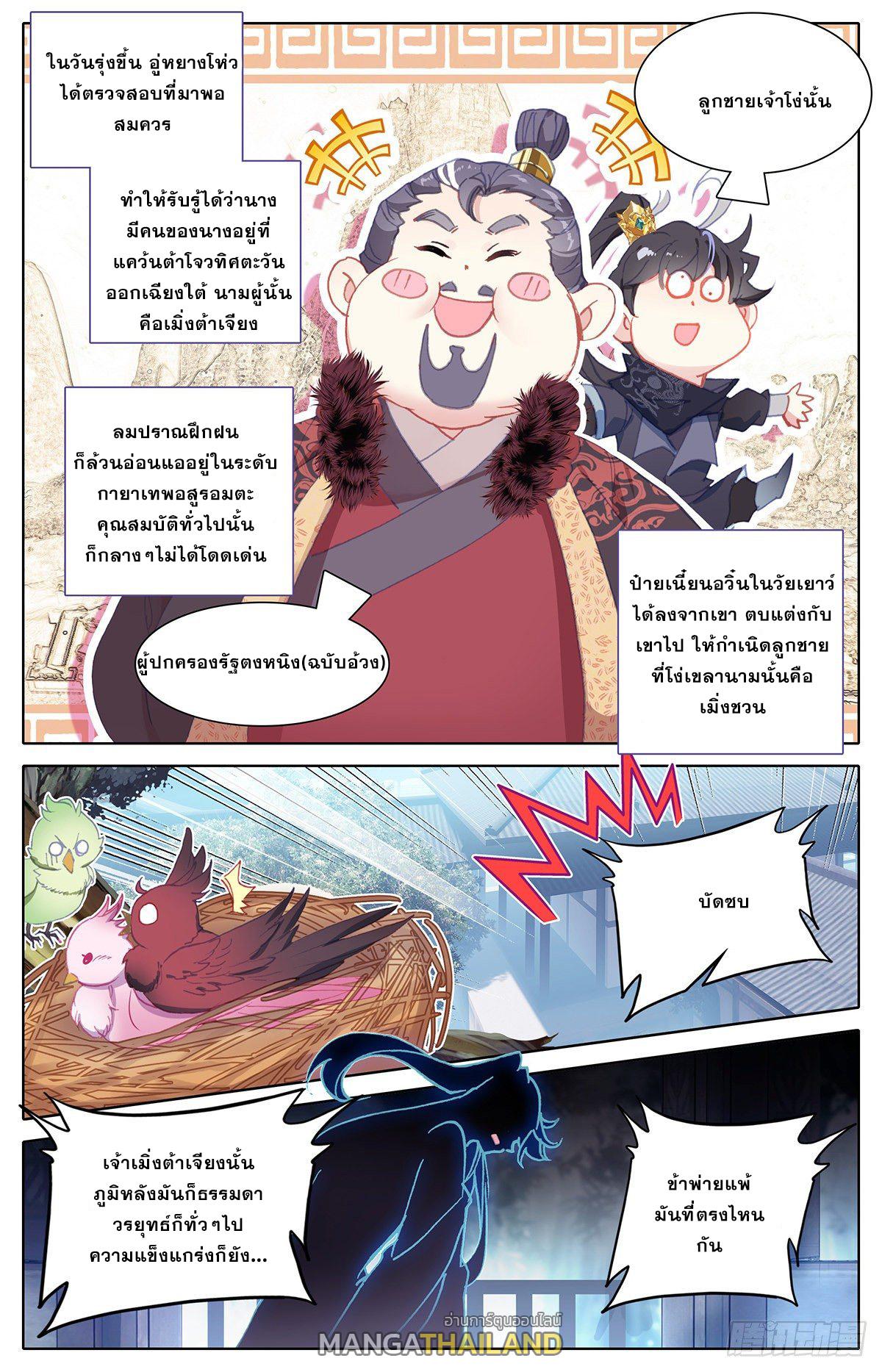 Azure Legacy ตอนที่ 131 แปลไทย รูปที่ 13