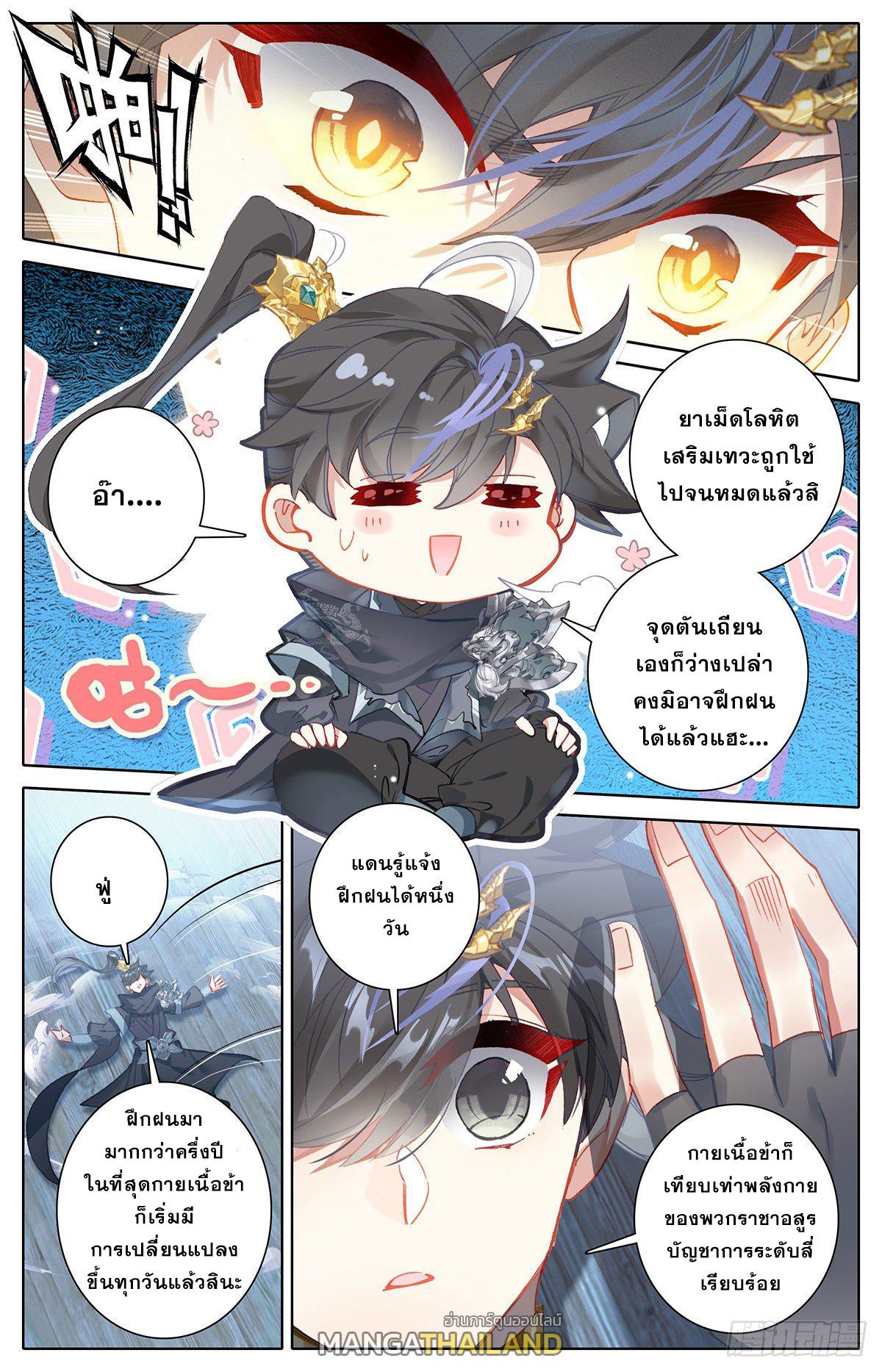 Azure Legacy ตอนที่ 131 แปลไทย รูปที่ 2