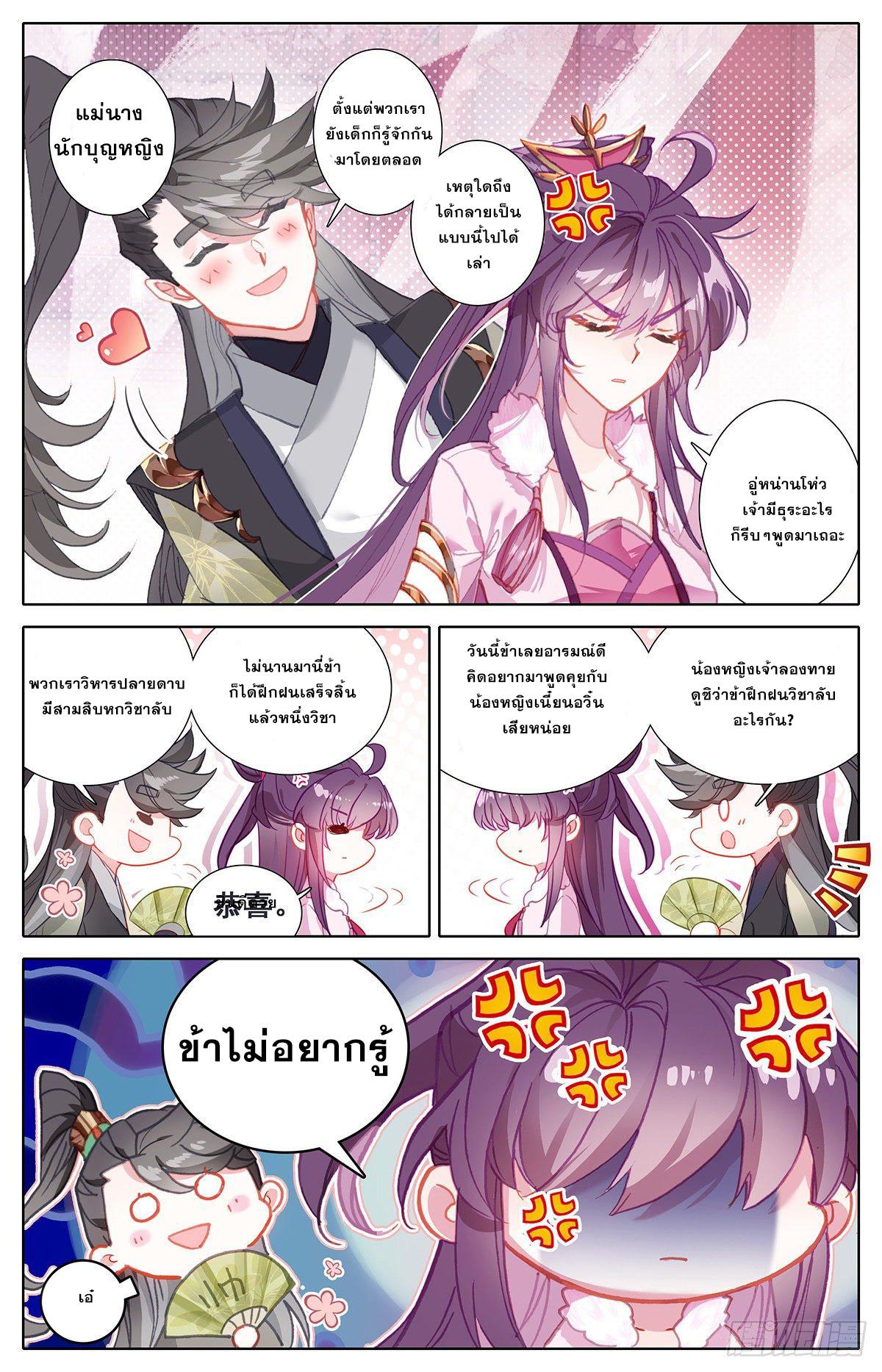 Azure Legacy ตอนที่ 131 แปลไทย รูปที่ 9