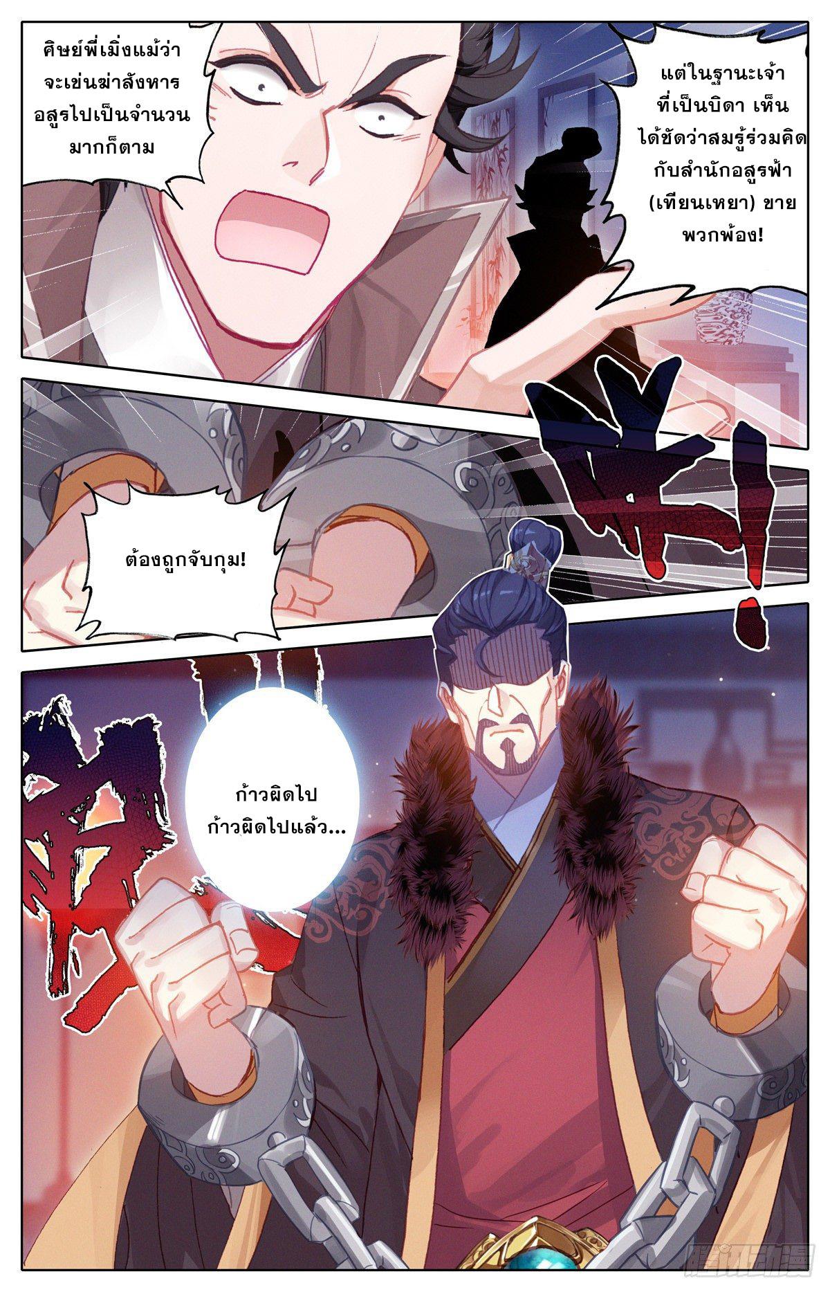 Azure Legacy ตอนที่ 132 แปลไทย รูปที่ 13