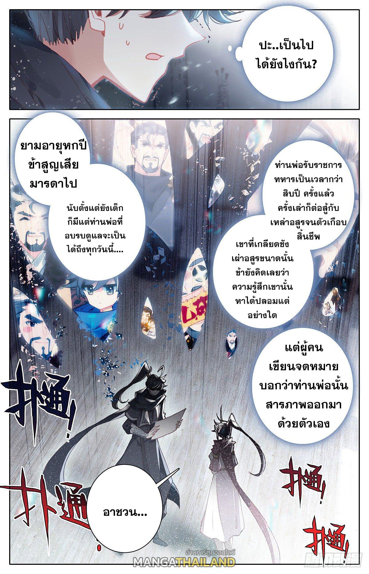 Azure Legacy ตอนที่ 133 แปลไทย รูปที่ 1