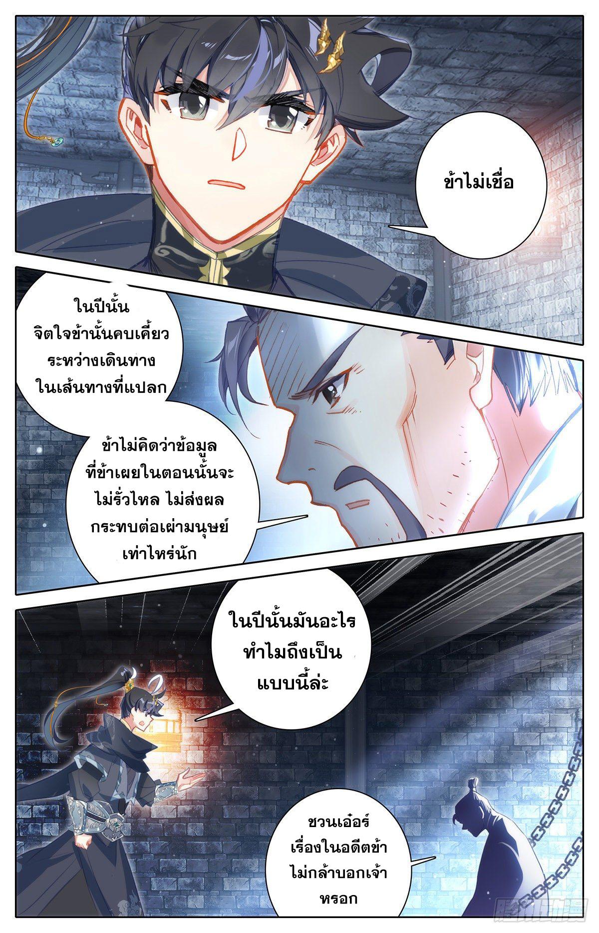 Azure Legacy ตอนที่ 133 แปลไทย รูปที่ 14