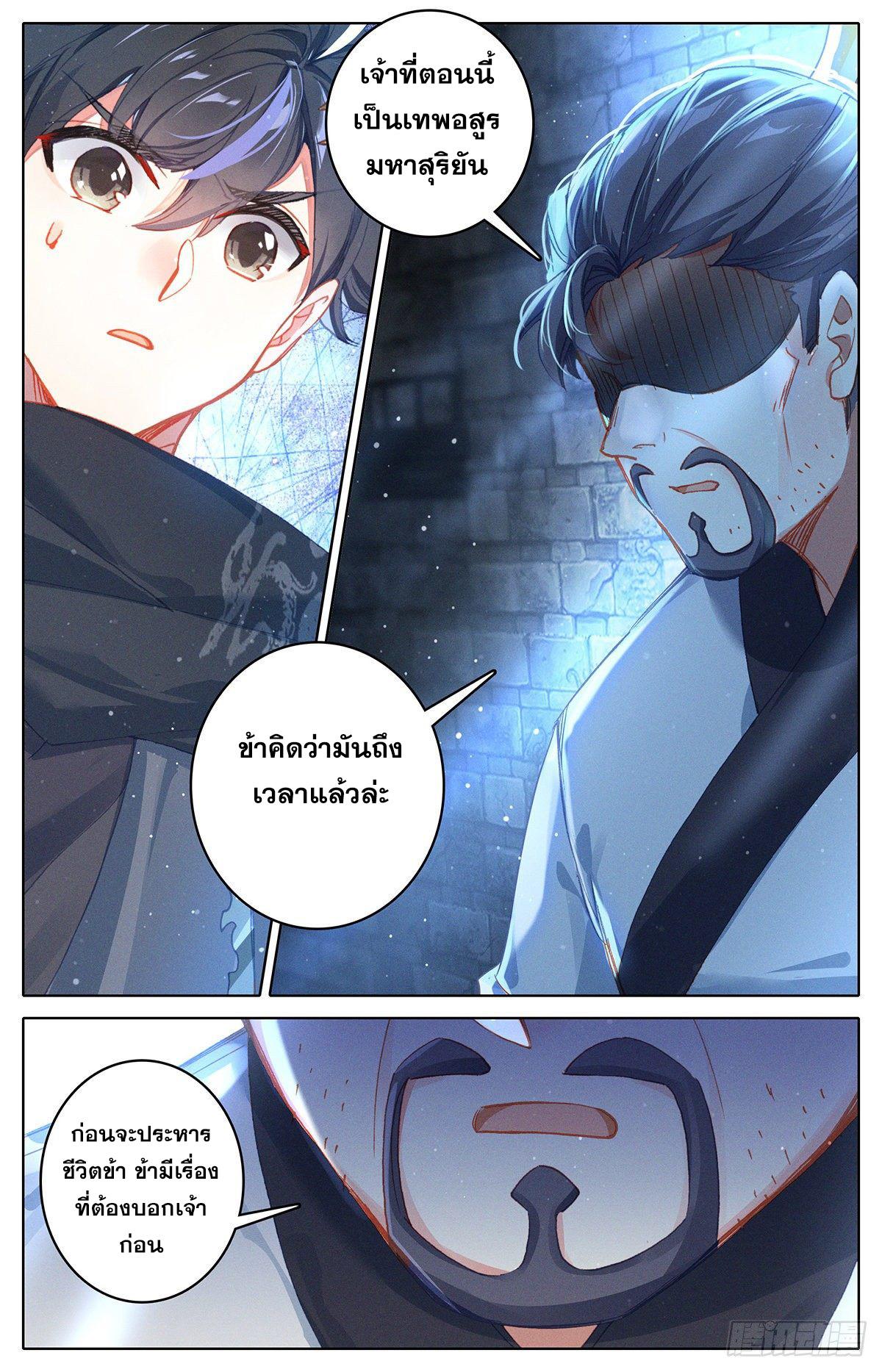 Azure Legacy ตอนที่ 133 แปลไทย รูปที่ 15