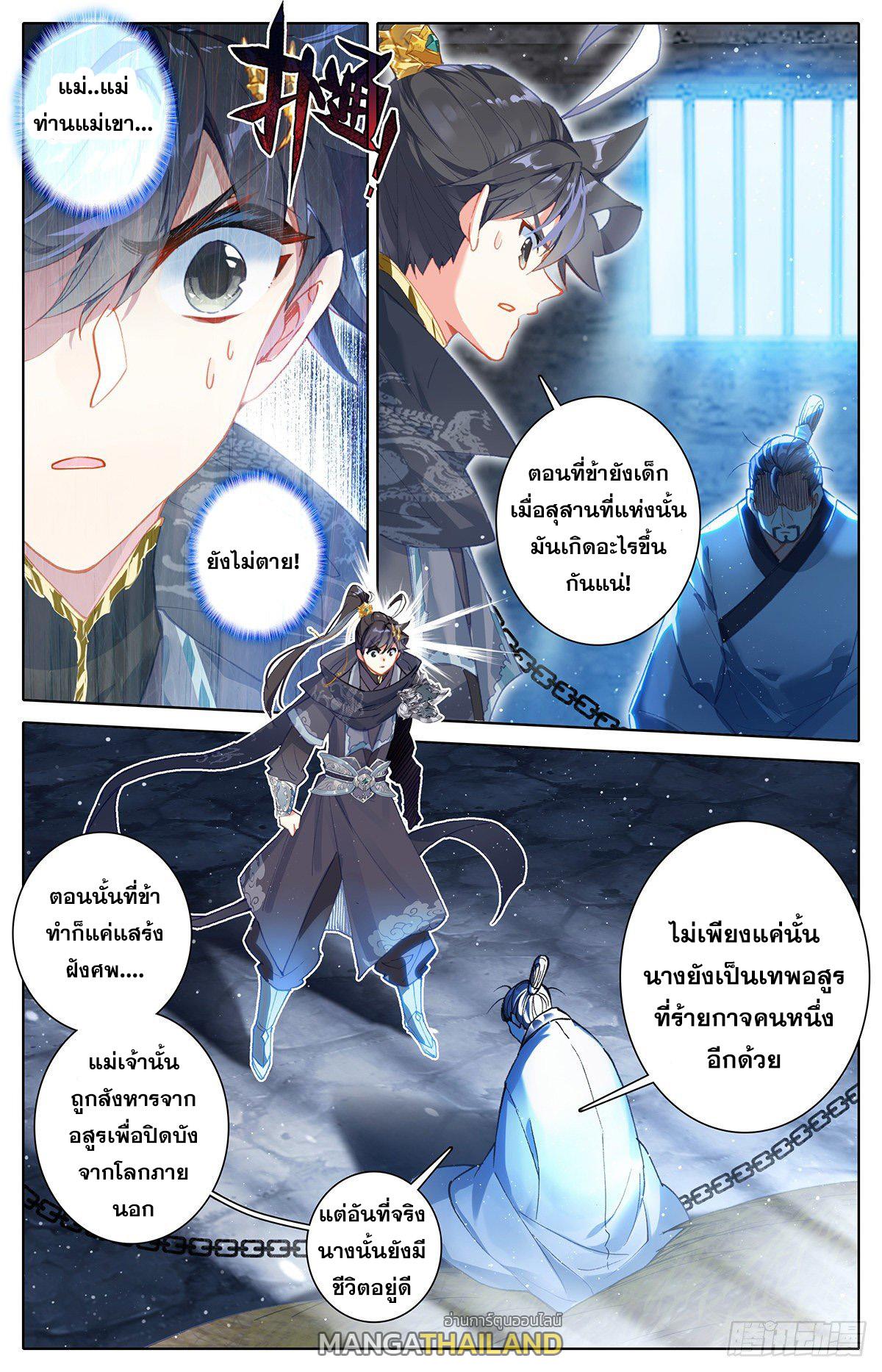 Azure Legacy ตอนที่ 134 แปลไทย รูปที่ 1