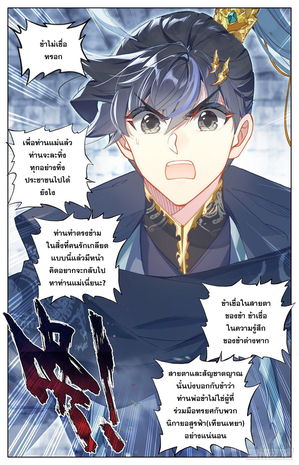 Azure Legacy ตอนที่ 134 แปลไทย รูปที่ 13