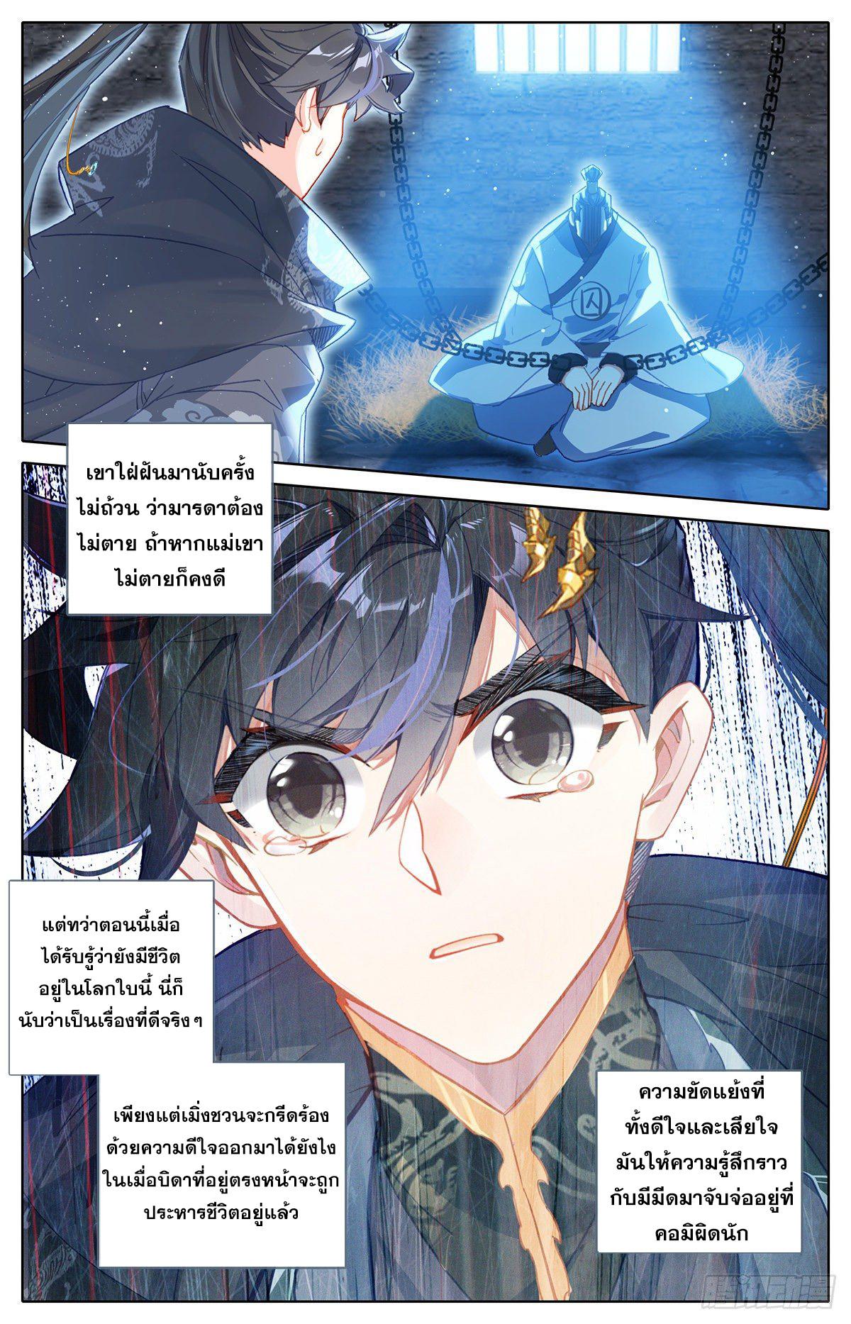 Azure Legacy ตอนที่ 134 แปลไทย รูปที่ 3