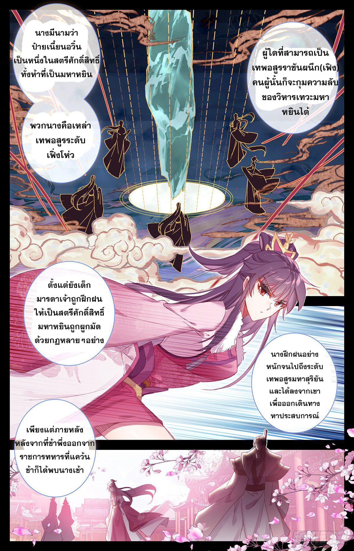 Azure Legacy ตอนที่ 134 แปลไทย รูปที่ 5