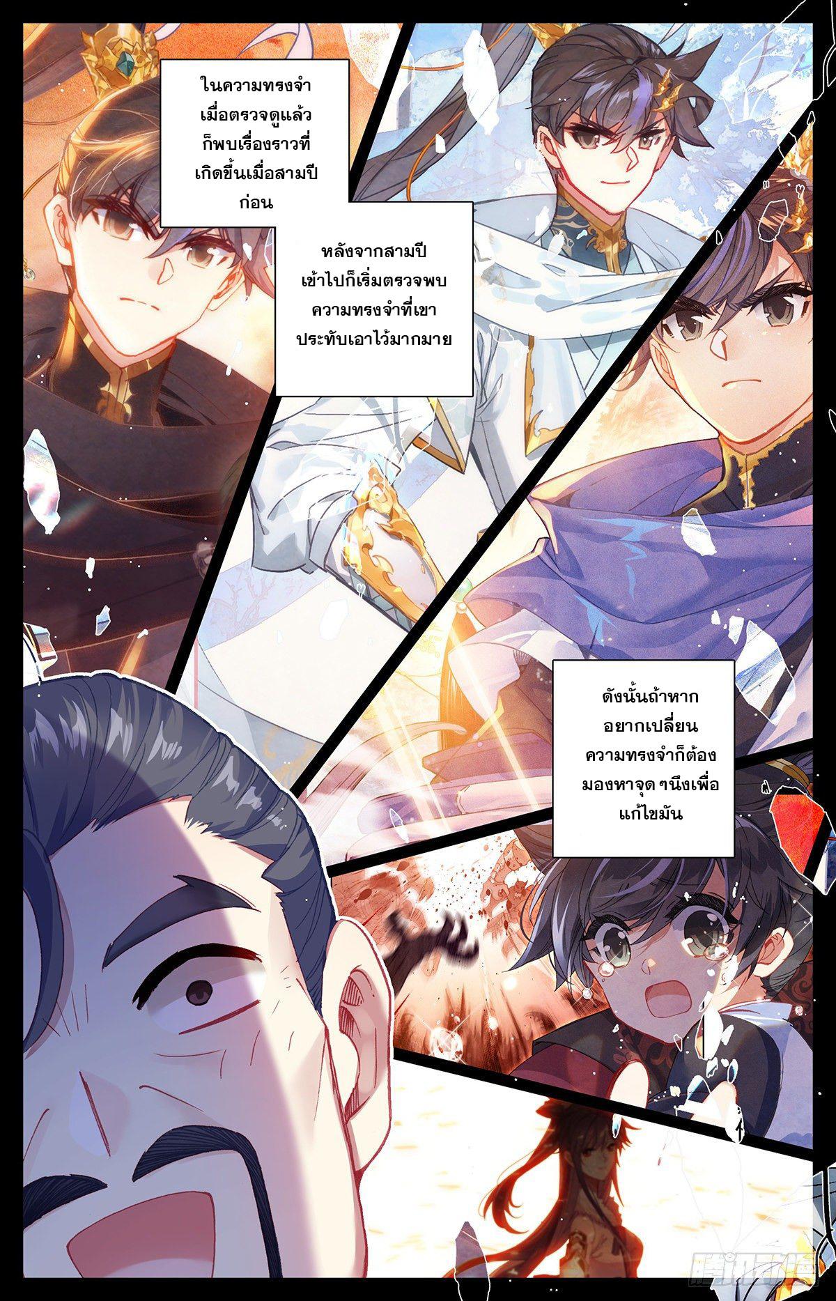 Azure Legacy ตอนที่ 135 แปลไทย รูปที่ 14