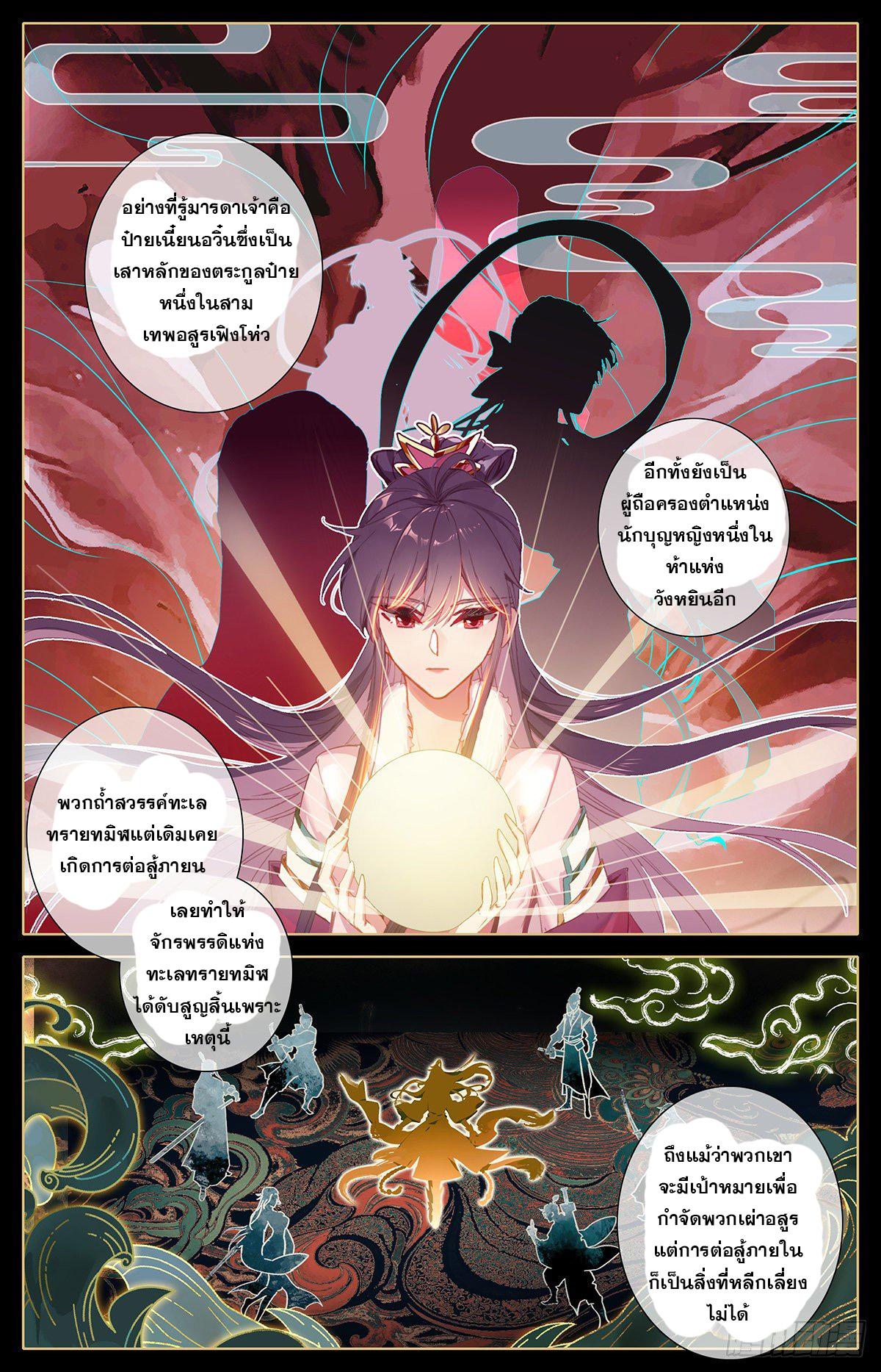 Azure Legacy ตอนที่ 136 แปลไทย รูปที่ 5