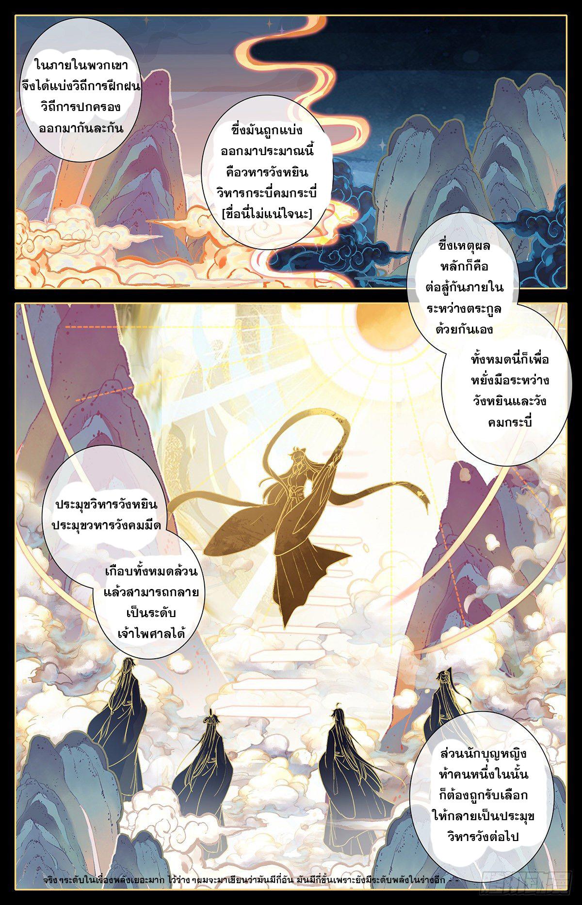 Azure Legacy ตอนที่ 136 แปลไทย รูปที่ 6