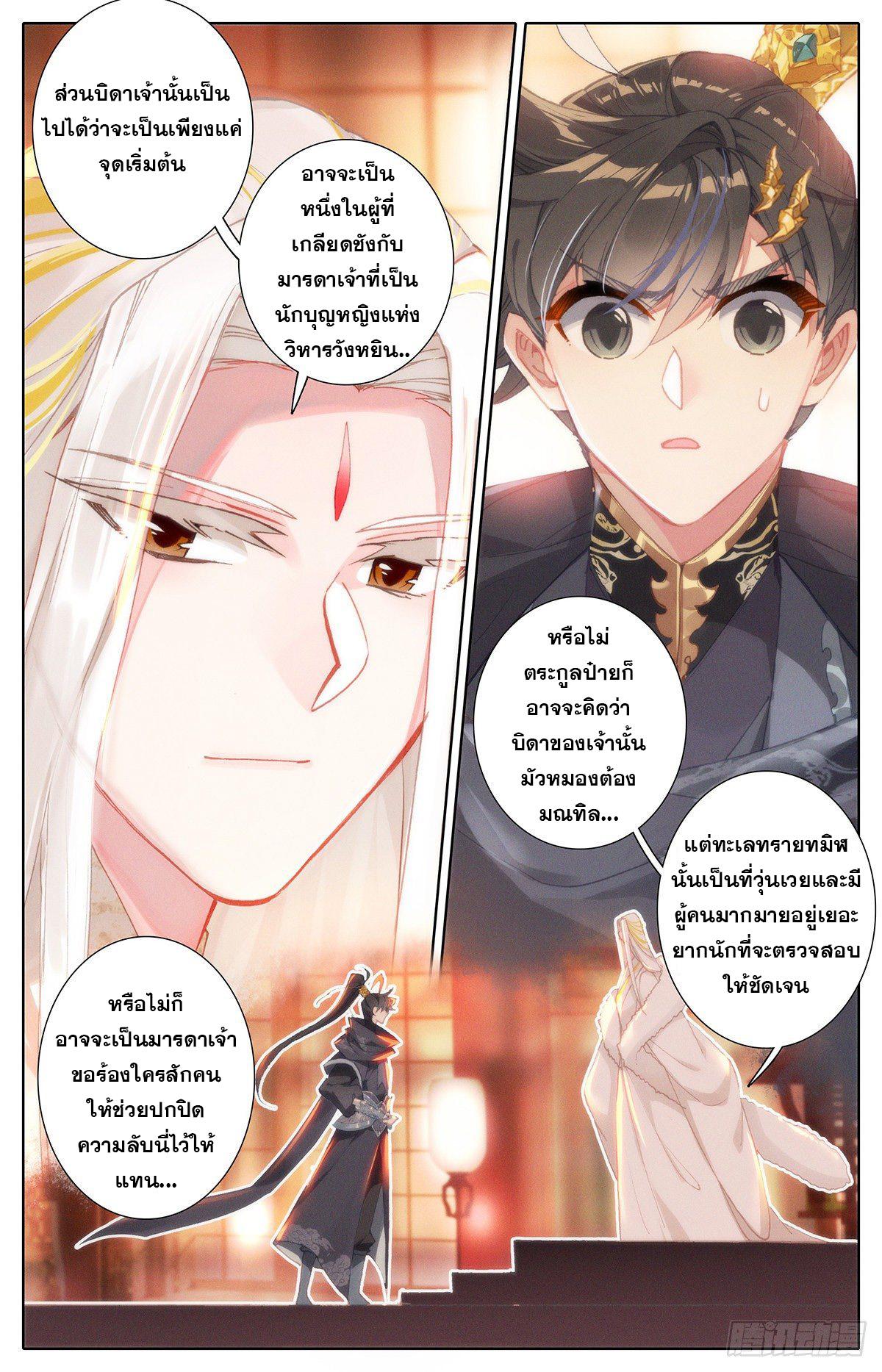 Azure Legacy ตอนที่ 136 แปลไทย รูปที่ 7