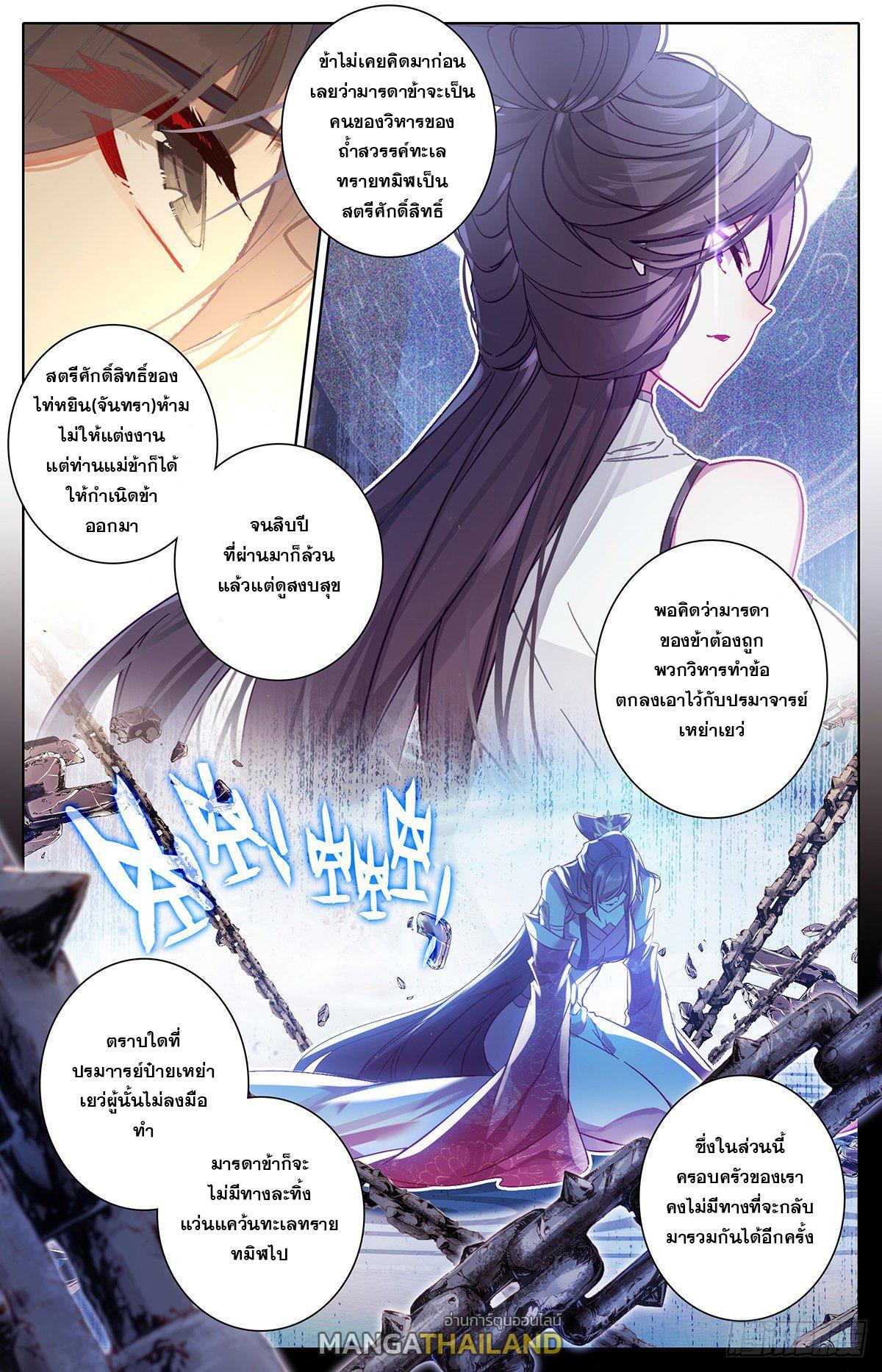 Azure Legacy ตอนที่ 137 แปลไทย รูปที่ 13