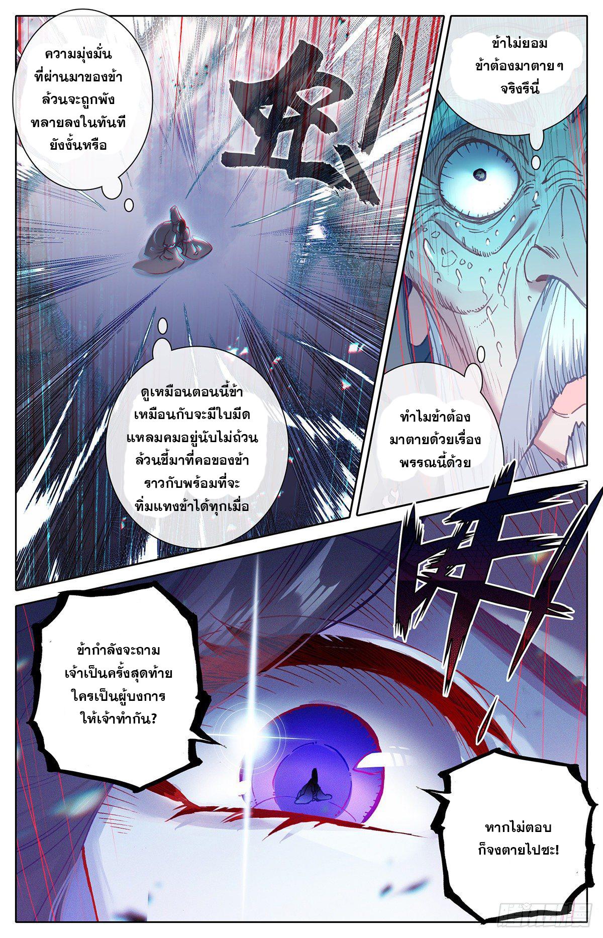 Azure Legacy ตอนที่ 137 แปลไทย รูปที่ 5