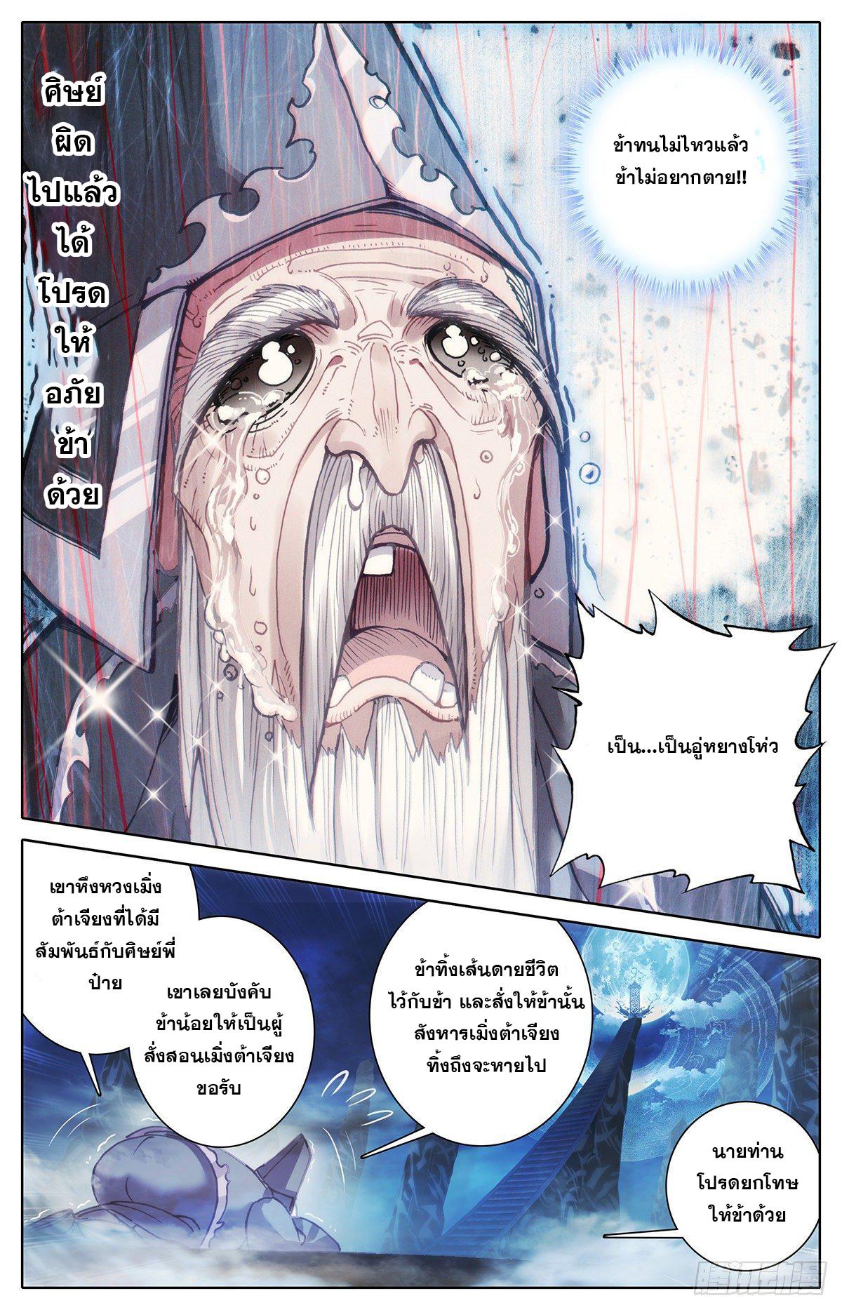 Azure Legacy ตอนที่ 137 แปลไทย รูปที่ 6