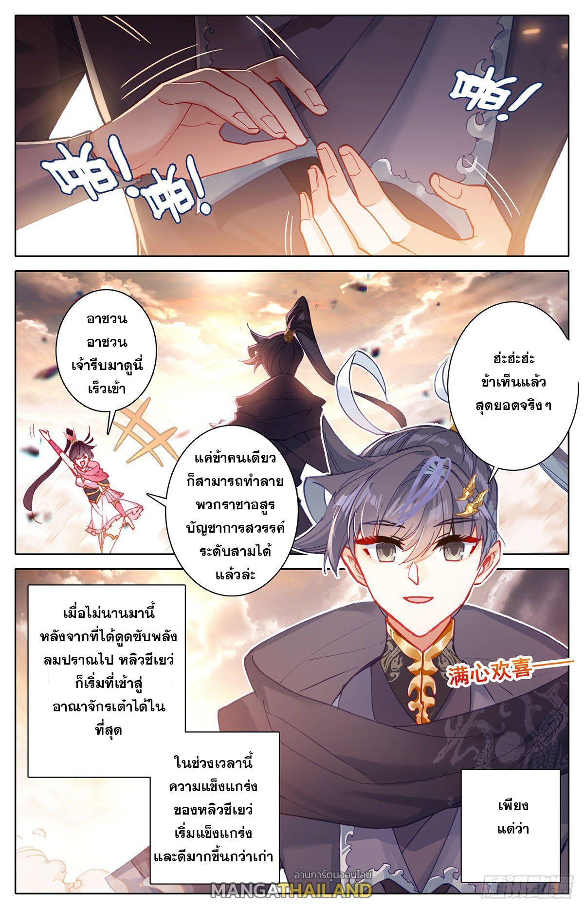 Azure Legacy ตอนที่ 139 แปลไทย รูปที่ 10