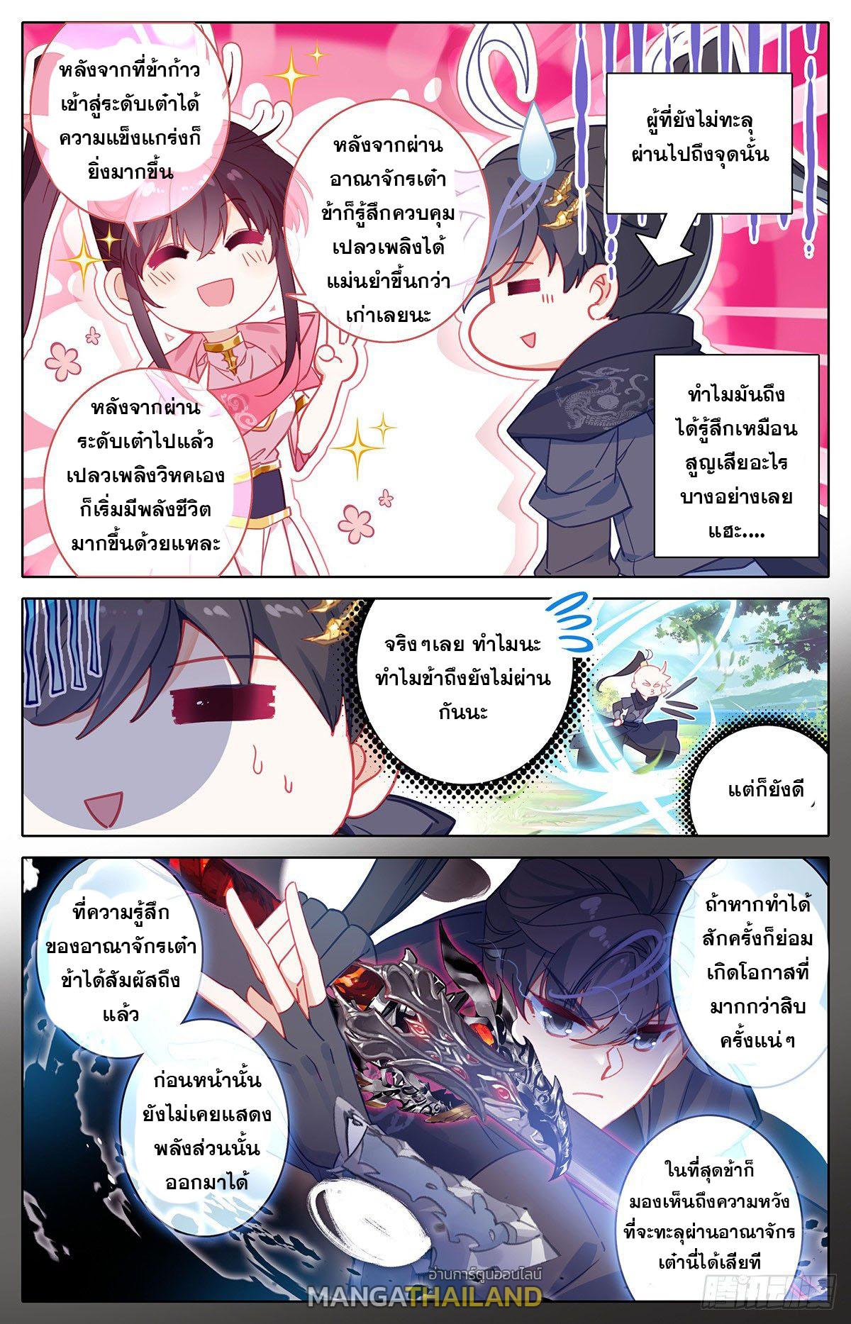 Azure Legacy ตอนที่ 139 แปลไทย รูปที่ 11