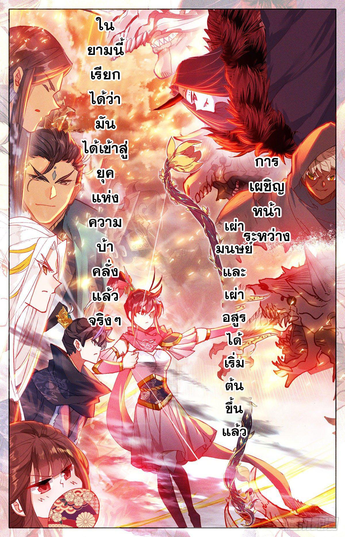 Azure Legacy ตอนที่ 139 แปลไทย รูปที่ 3