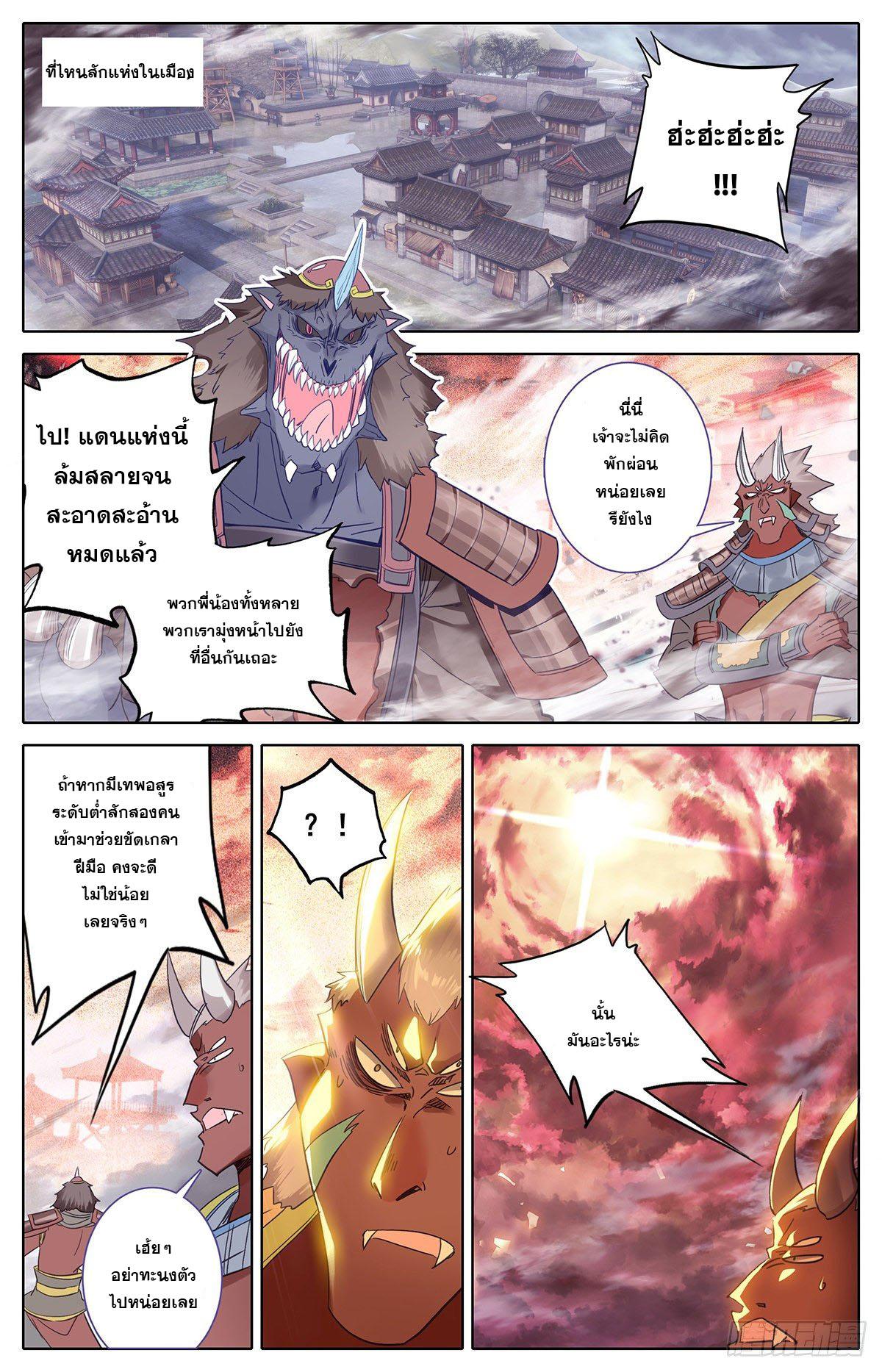 Azure Legacy ตอนที่ 139 แปลไทย รูปที่ 4