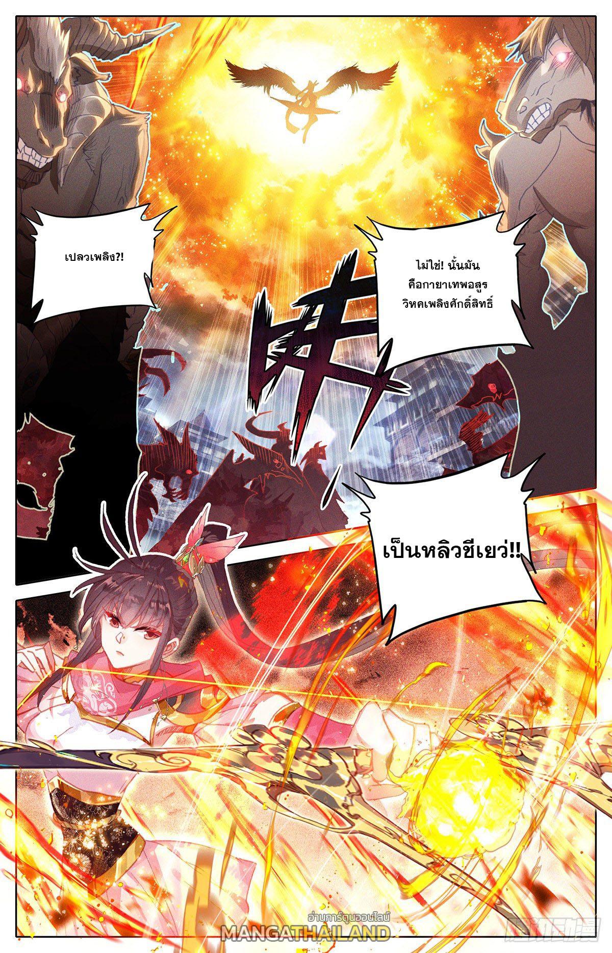 Azure Legacy ตอนที่ 139 แปลไทย รูปที่ 5