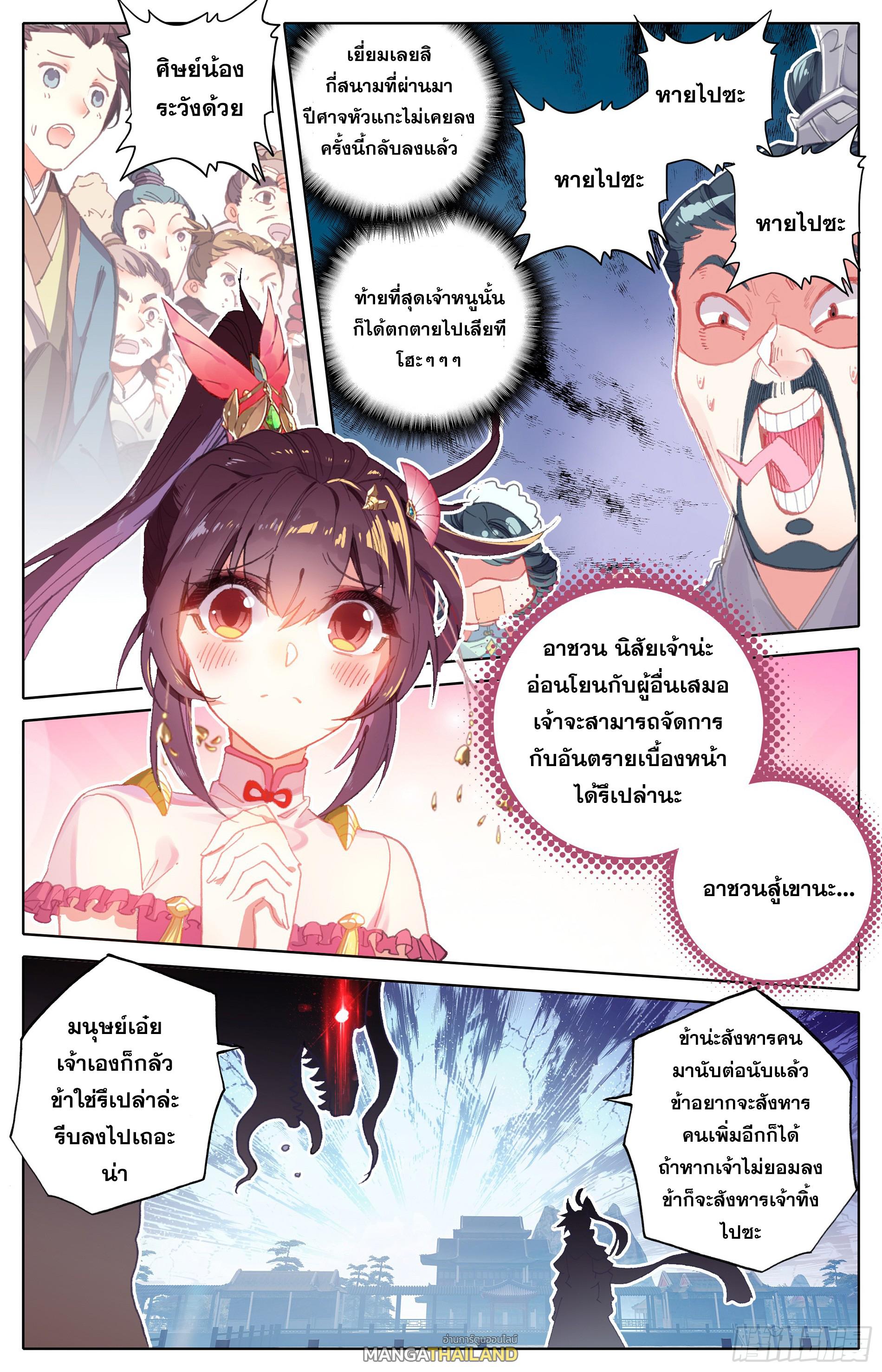 Azure Legacy ตอนที่ 14 แปลไทย รูปที่ 11