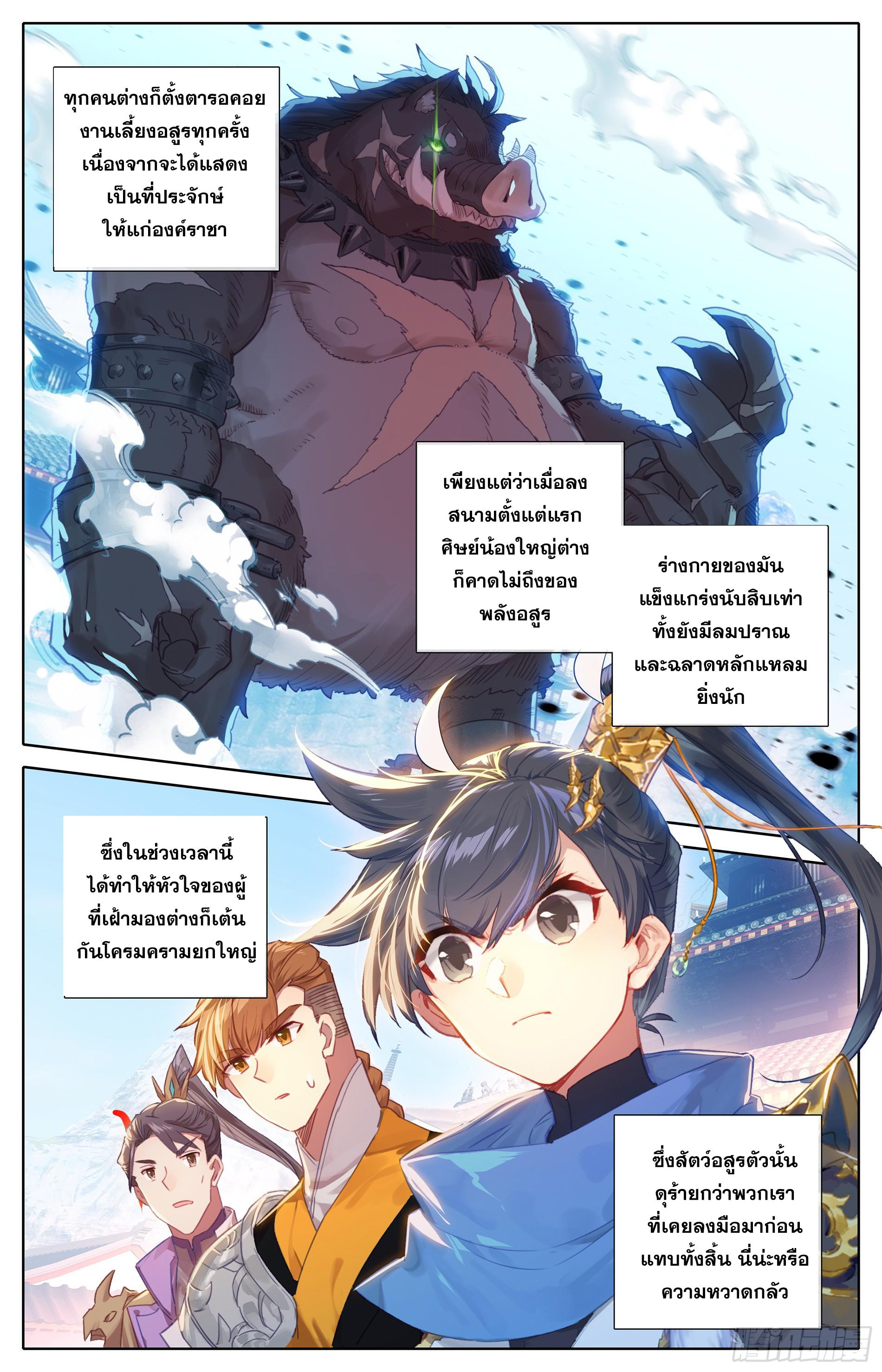 Azure Legacy ตอนที่ 14 แปลไทย รูปที่ 4