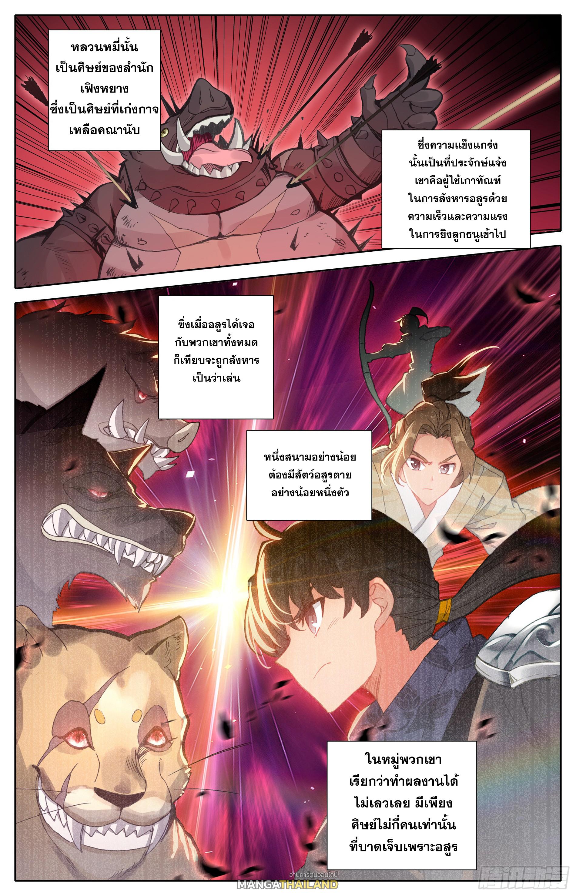 Azure Legacy ตอนที่ 14 แปลไทย รูปที่ 6