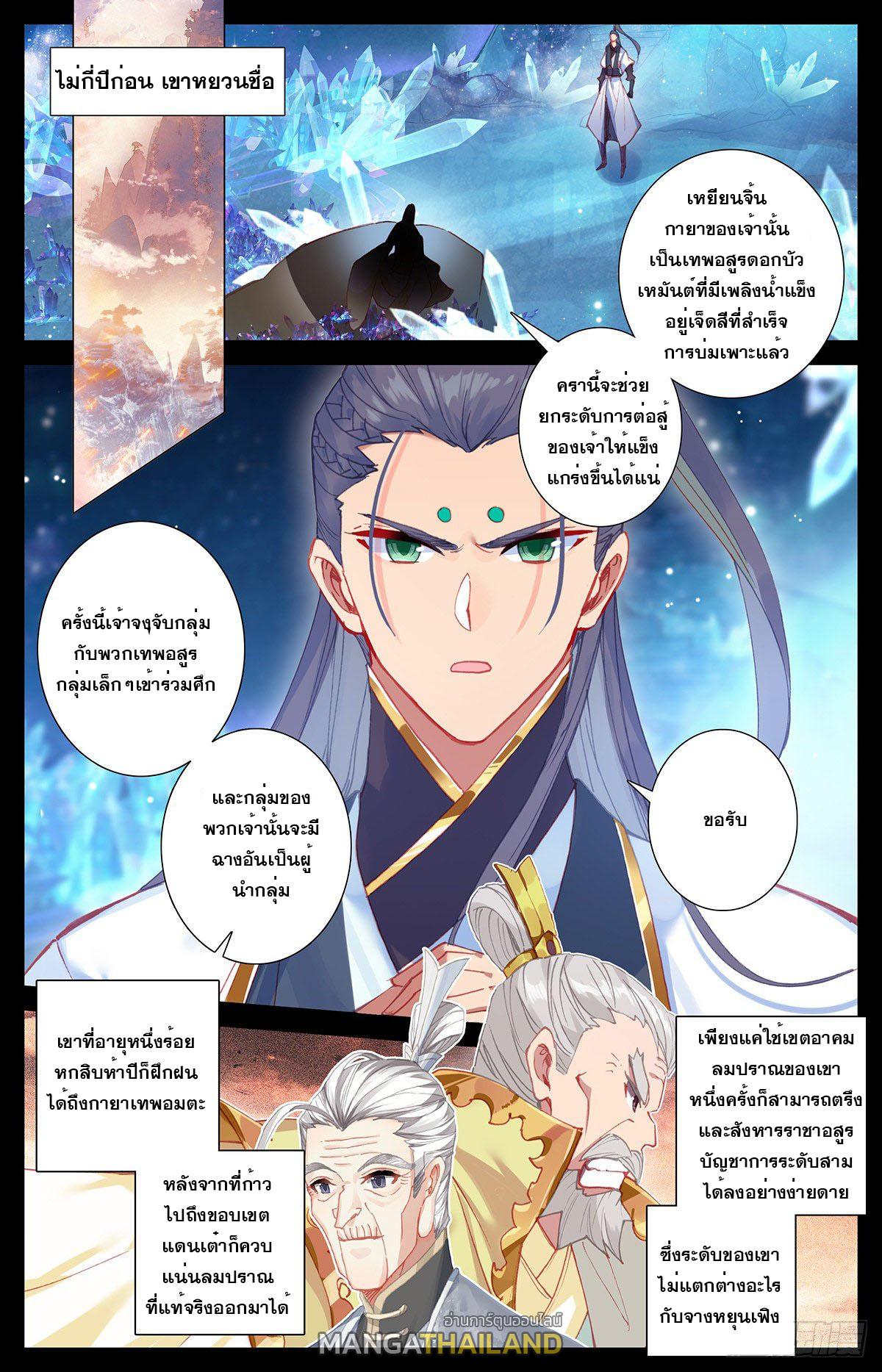 Azure Legacy ตอนที่ 140 แปลไทย รูปที่ 1