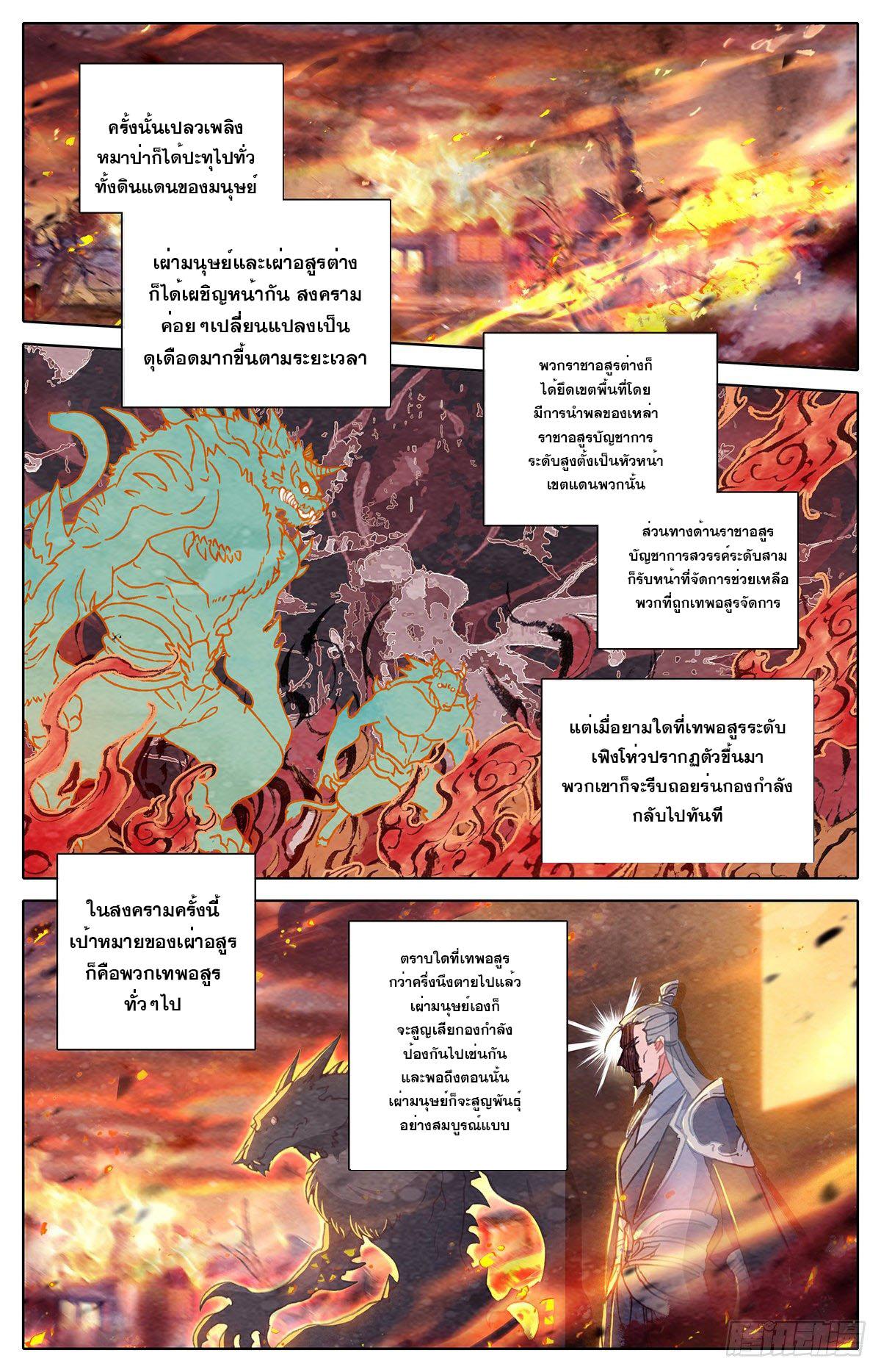 Azure Legacy ตอนที่ 141 แปลไทย รูปที่ 10